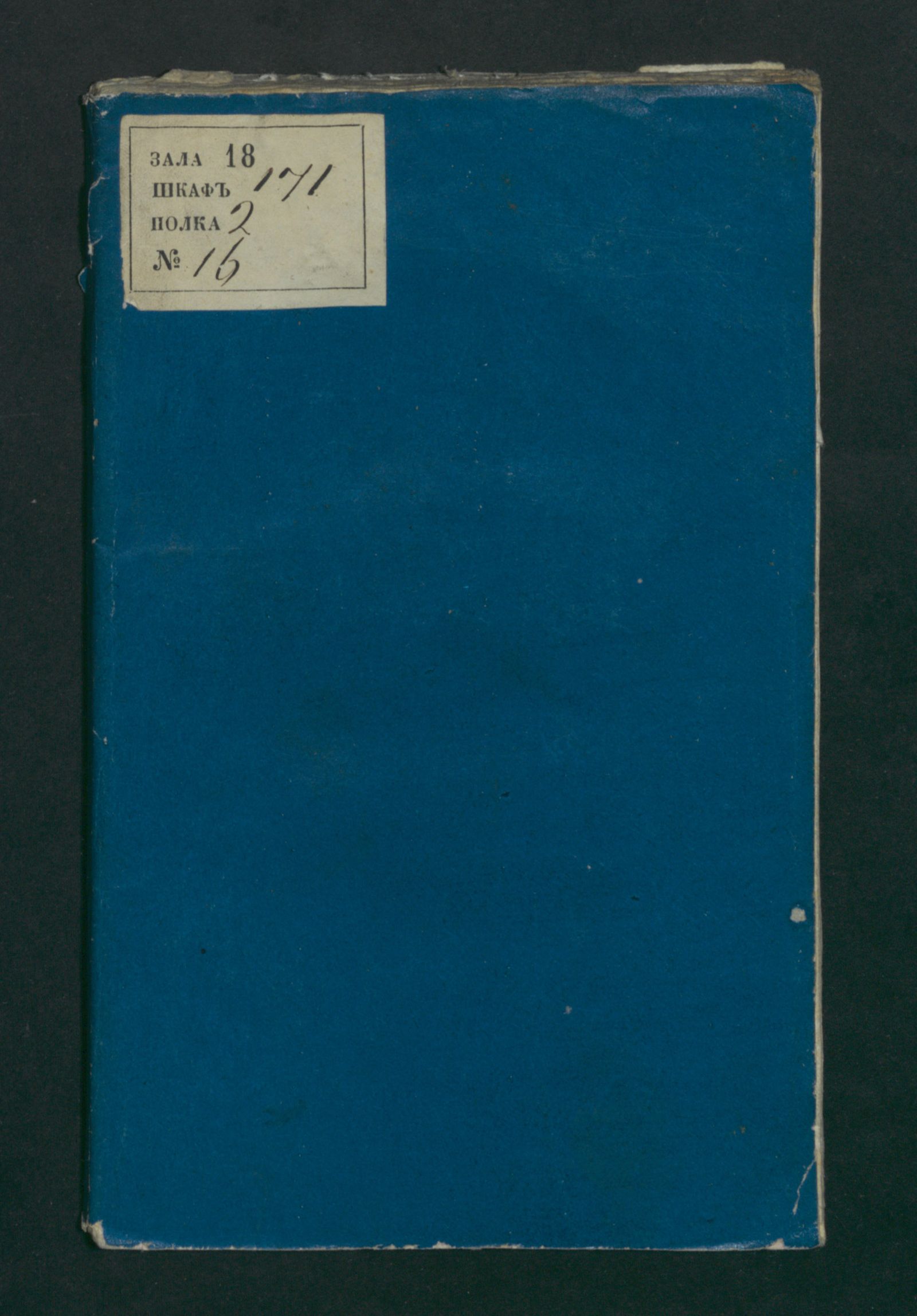 Изображение книги Прекрасная незнакомка