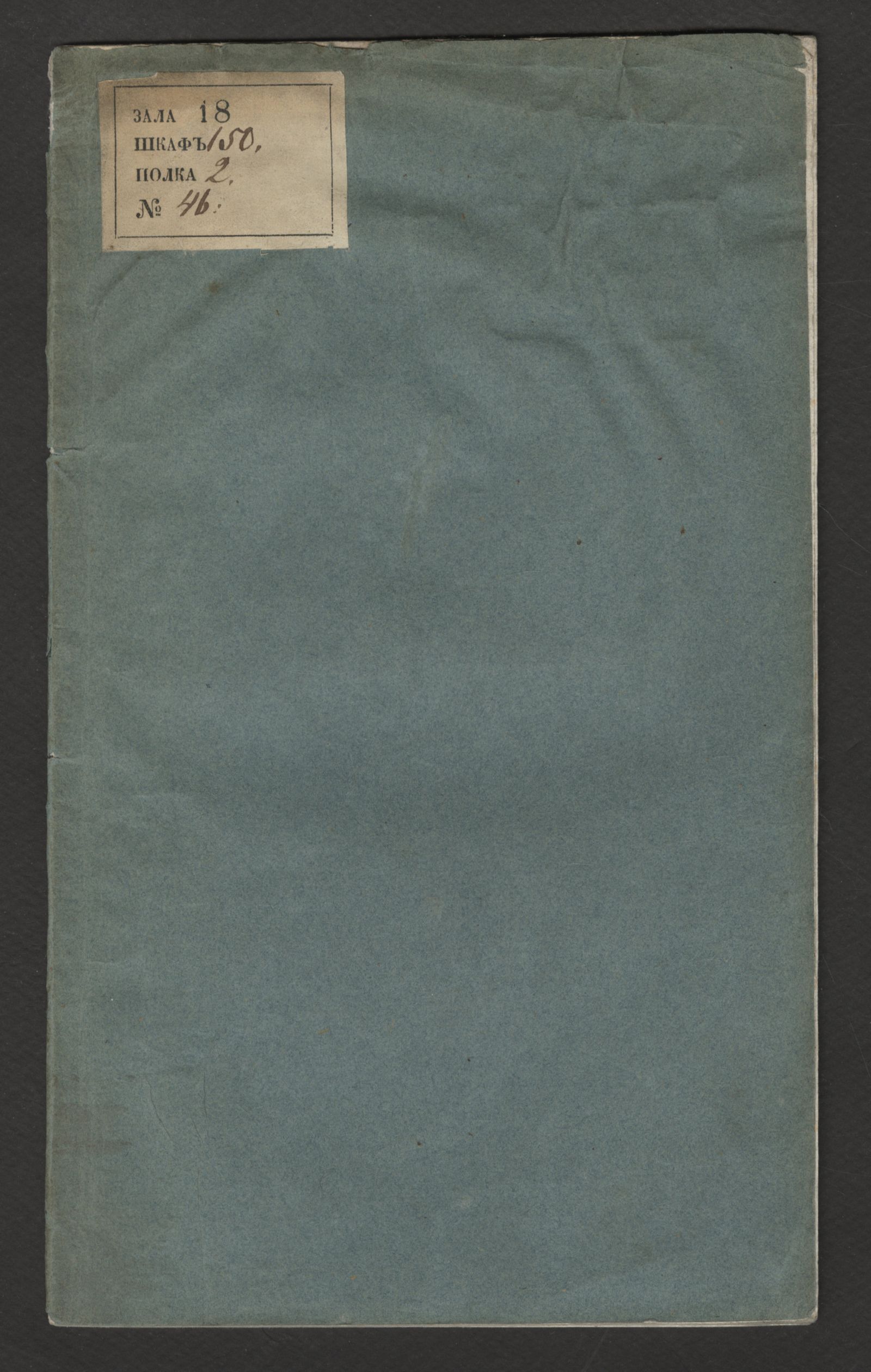 Изображение книги Русский ратник, или Великодушие государя императора Николая I