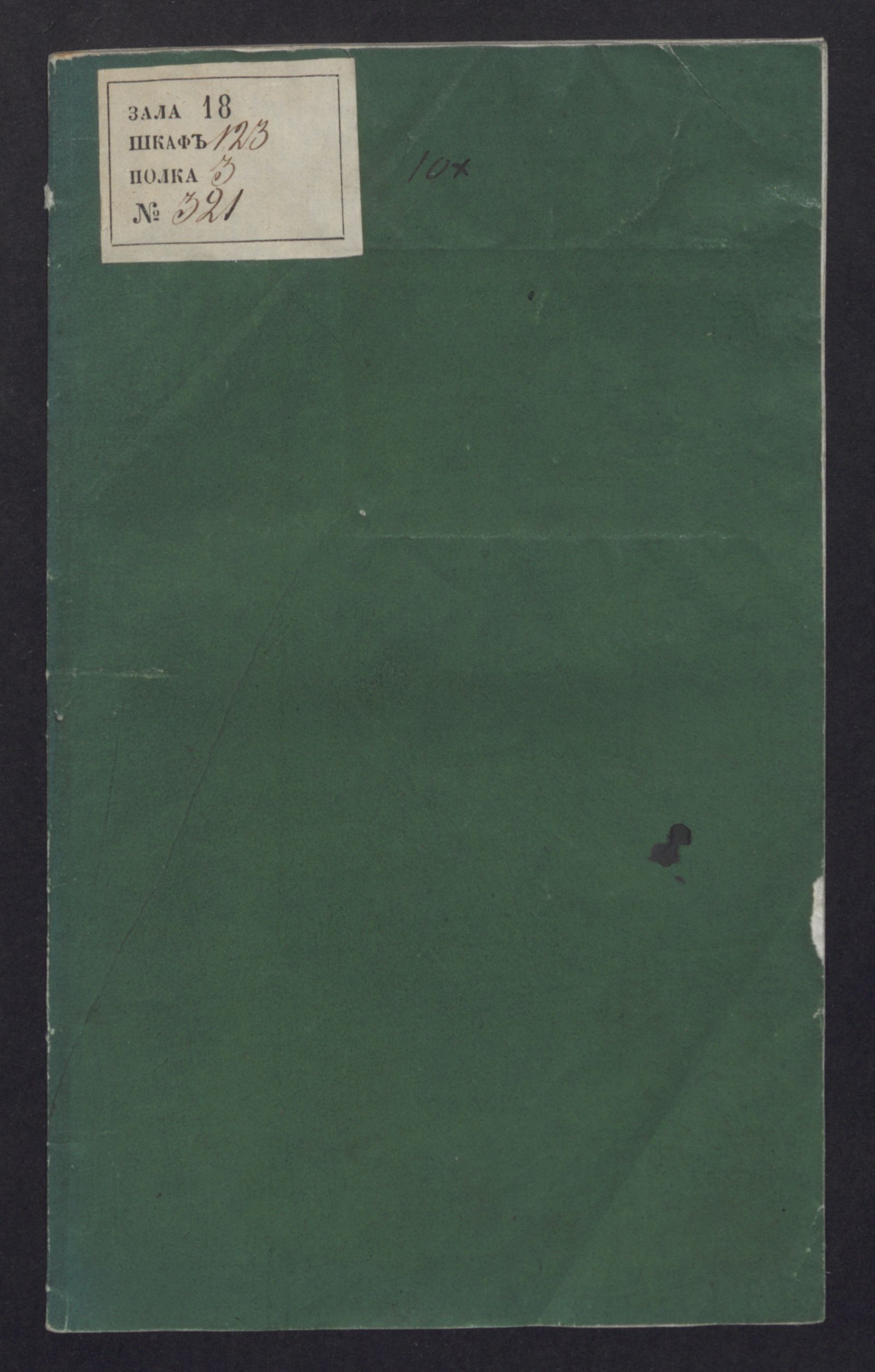 Изображение книги Слово в день воздвижения честнаго и животворящаго креста господня