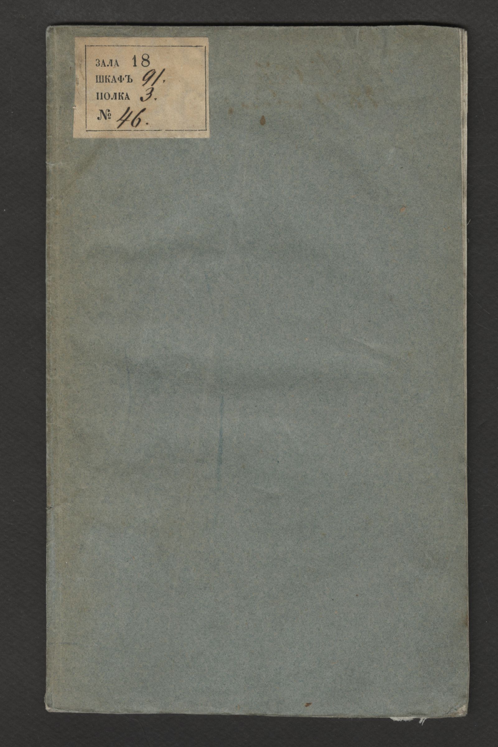 Изображение книги Новая российская азбука, или Букварь для обучения детей чтению