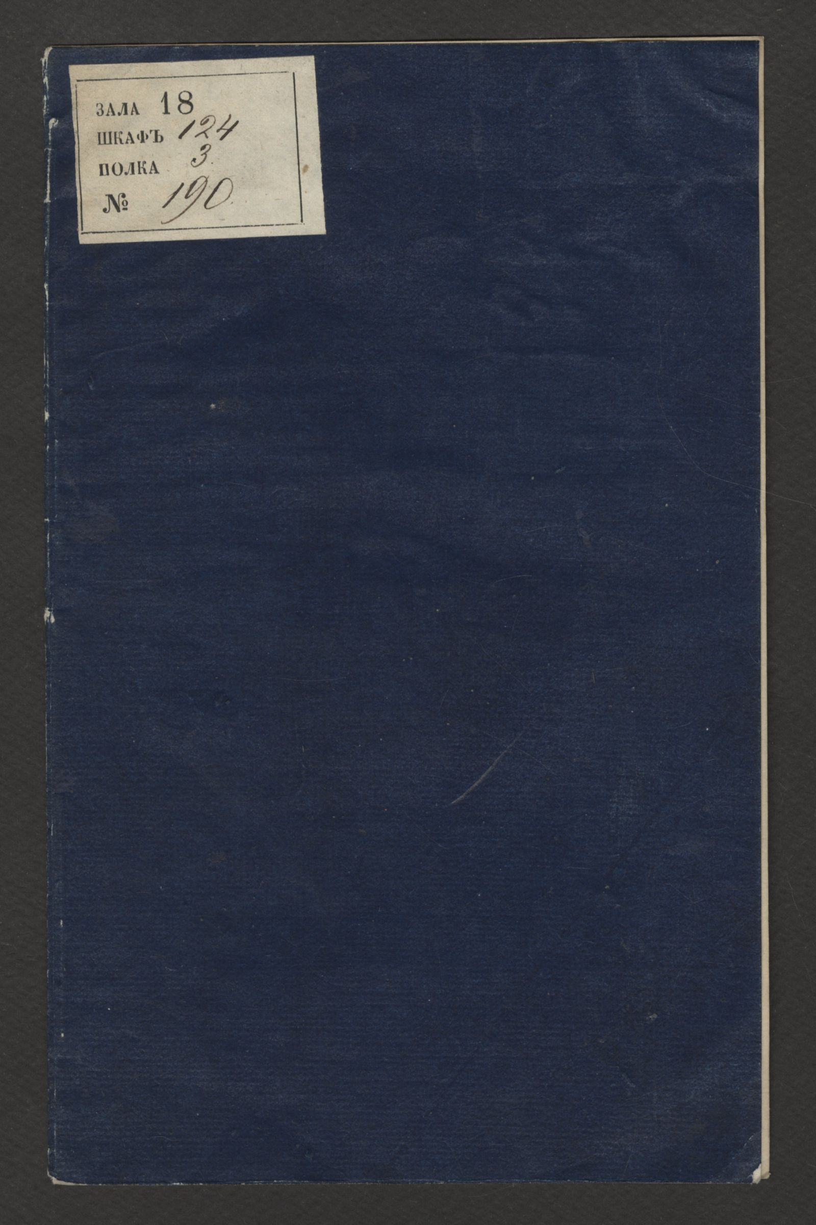 Изображение книги Слово при погребении Протоиерея и Строителя, церкви Смоленския Пресвятыя Богородицы, что при кладбище Георгия Петрова