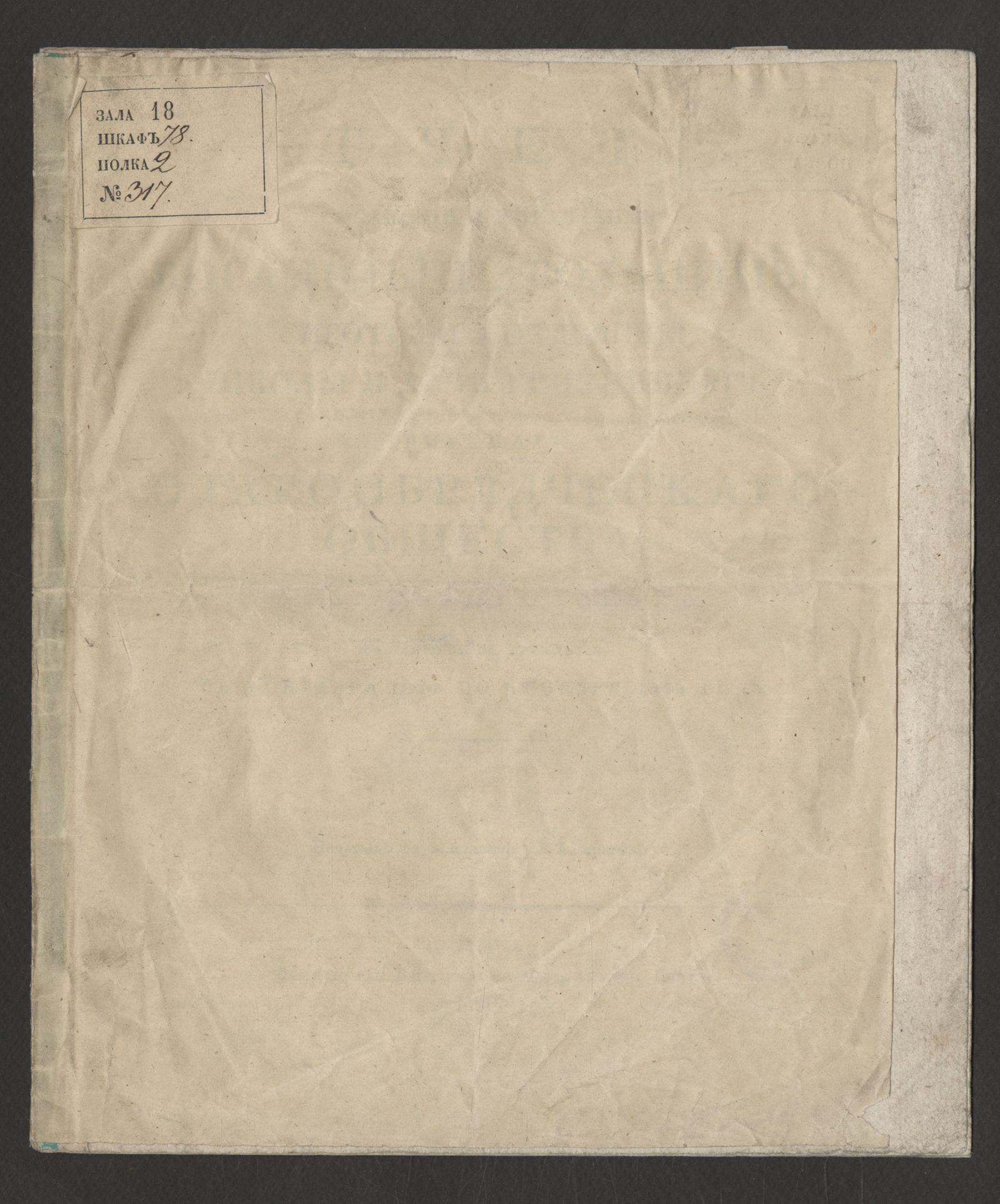 Изображение книги Отчет состояния и управления богадельни, больницы, сиротскаго отделения, школы и дачи Гризенберг Ригскаго старообрядческаго общества