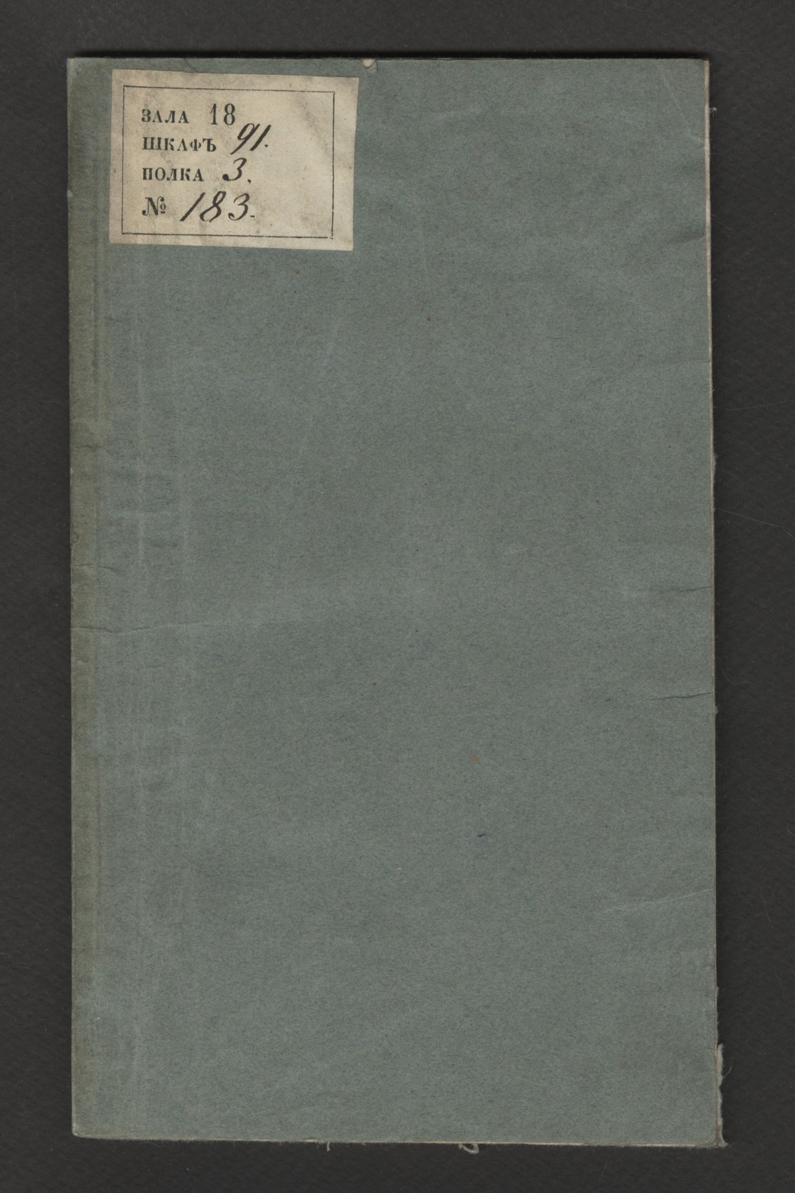 Изображение книги Подарок детям, или Новая российская азбука