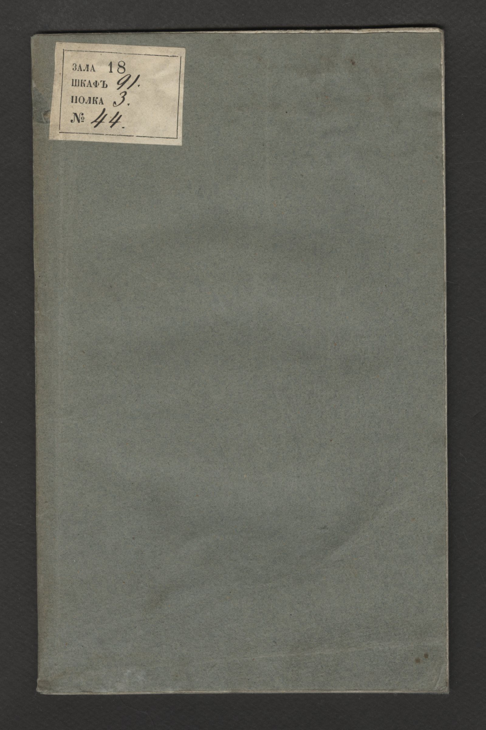 Изображение книги Азбука российская новейшая или Букварь для обучения малолетных детей чтению