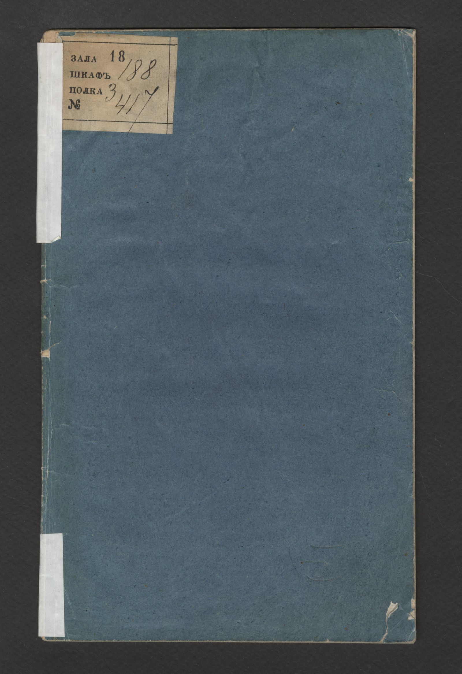 Изображение книги Слово по случаю пренесения чрез Новгород тела в бозе почившей, благочестивейшей государыни императрицы Елисаветы Алексиевны