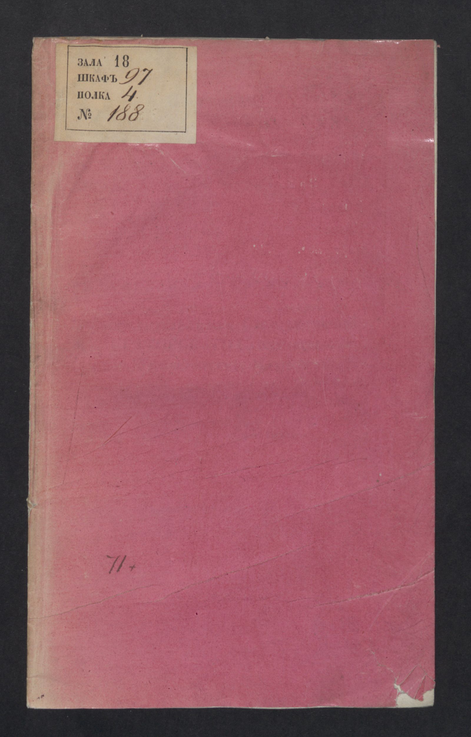 Изображение книги Речь к воспитанникам Санктпетербургскаго благороднаго пансиона