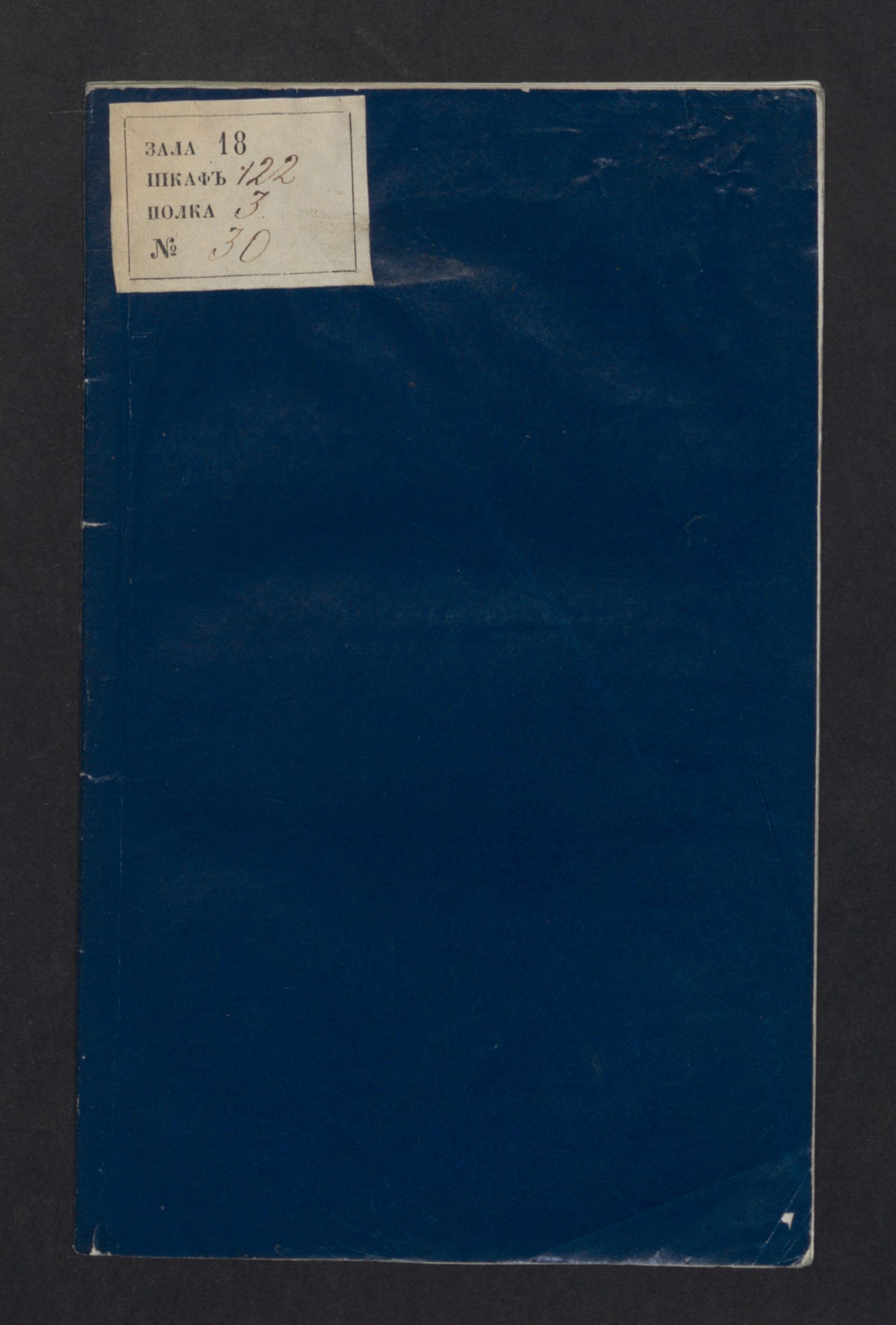 Изображение книги Слово в неделю православия, говоренное в Казанском соборе