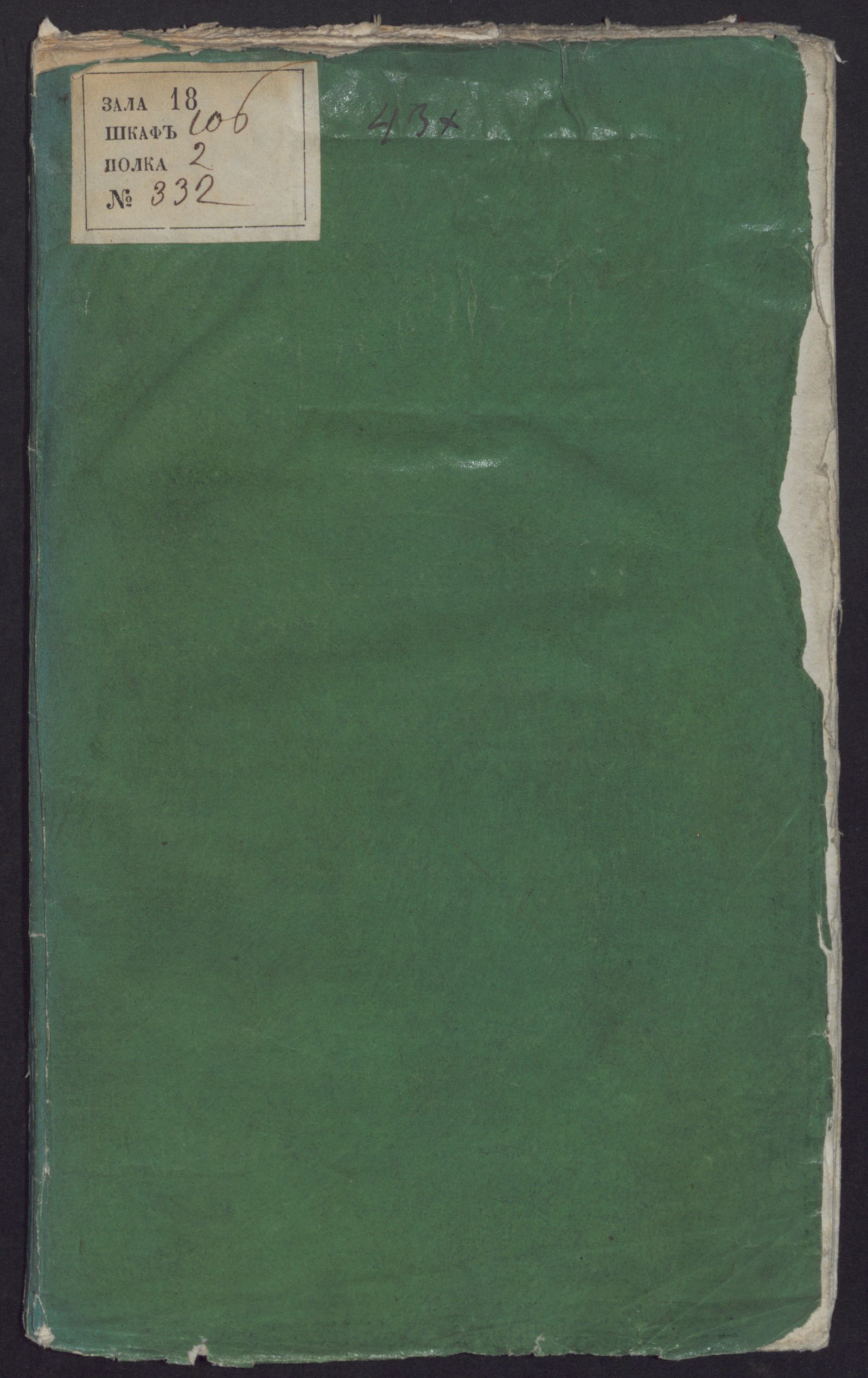 Изображение книги Описание древняго христианскаго памятника, открытаго в Китае 1625 года