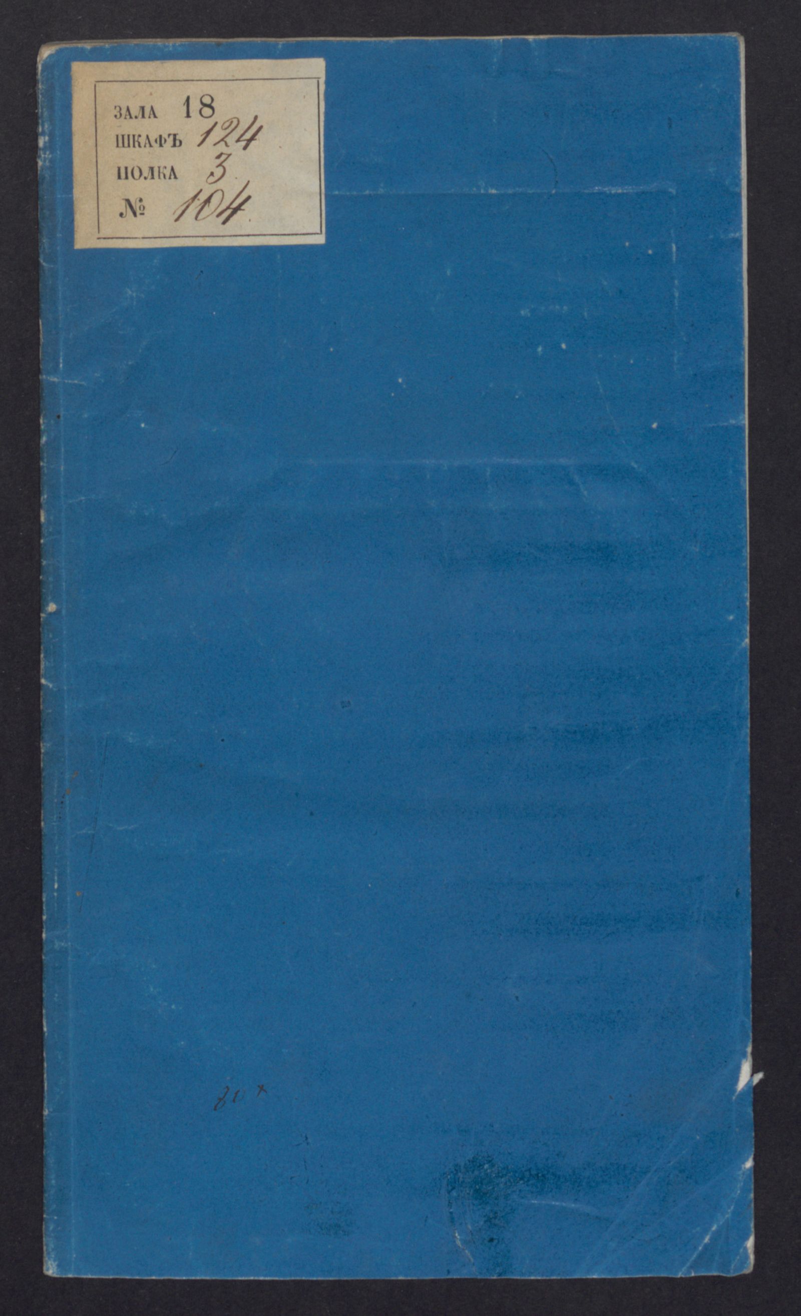 Изображение книги Слово на день рождения его императорскаго высочества благовернаго государя и великаго князя Константина Николаевича