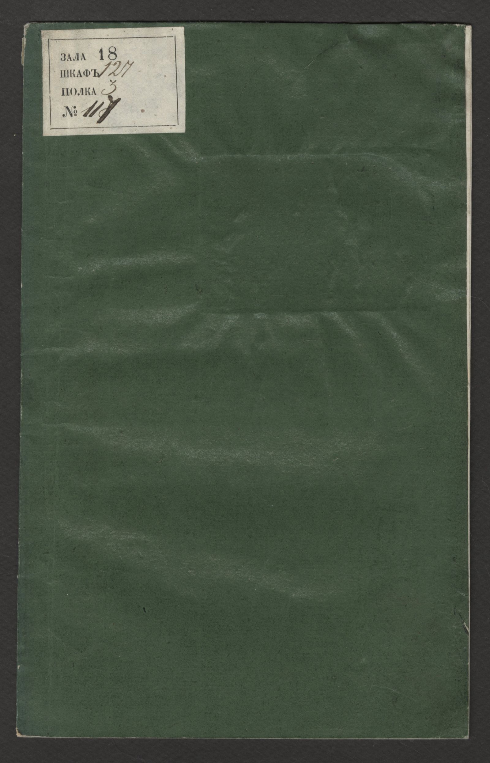 Изображение книги Слово в день торжествования мира между Россиею и Оттоманскою Портою, заключеннаго 1829 года сентября 2-го дня