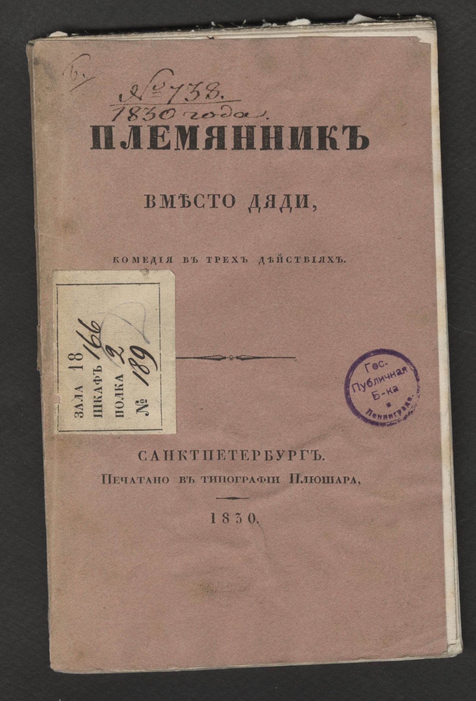 Изображение книги Племянник вместо дяди