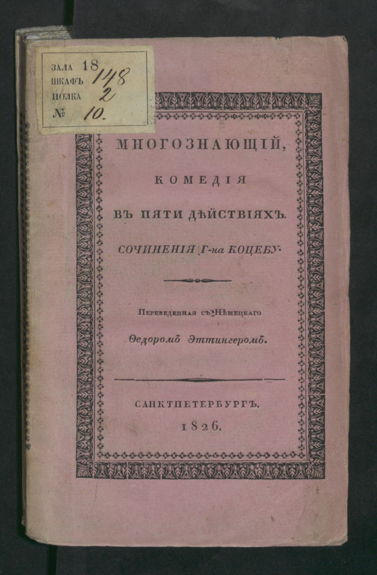 Изображение Многознающий