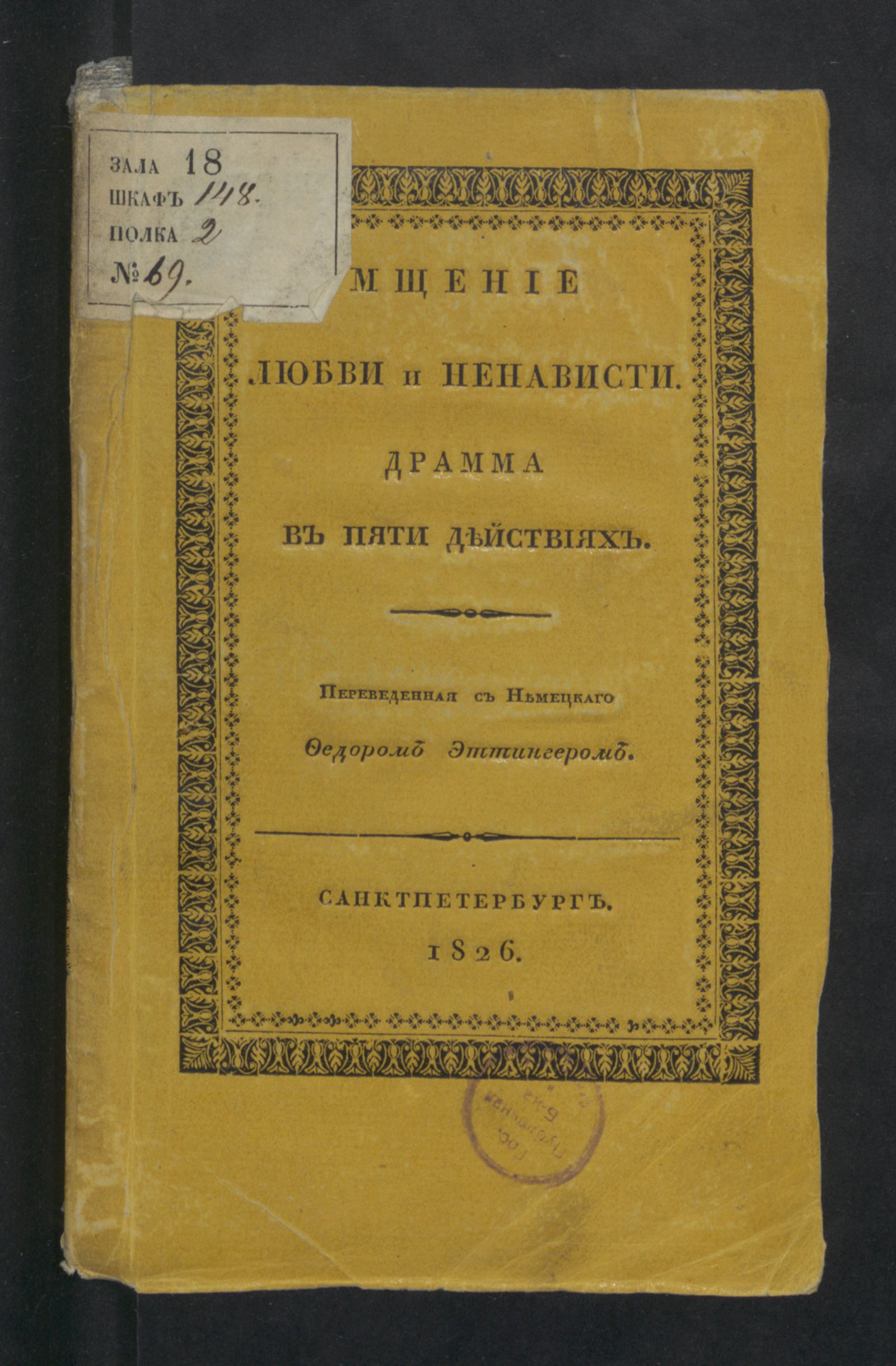 Изображение Мщение любви и ненависти
