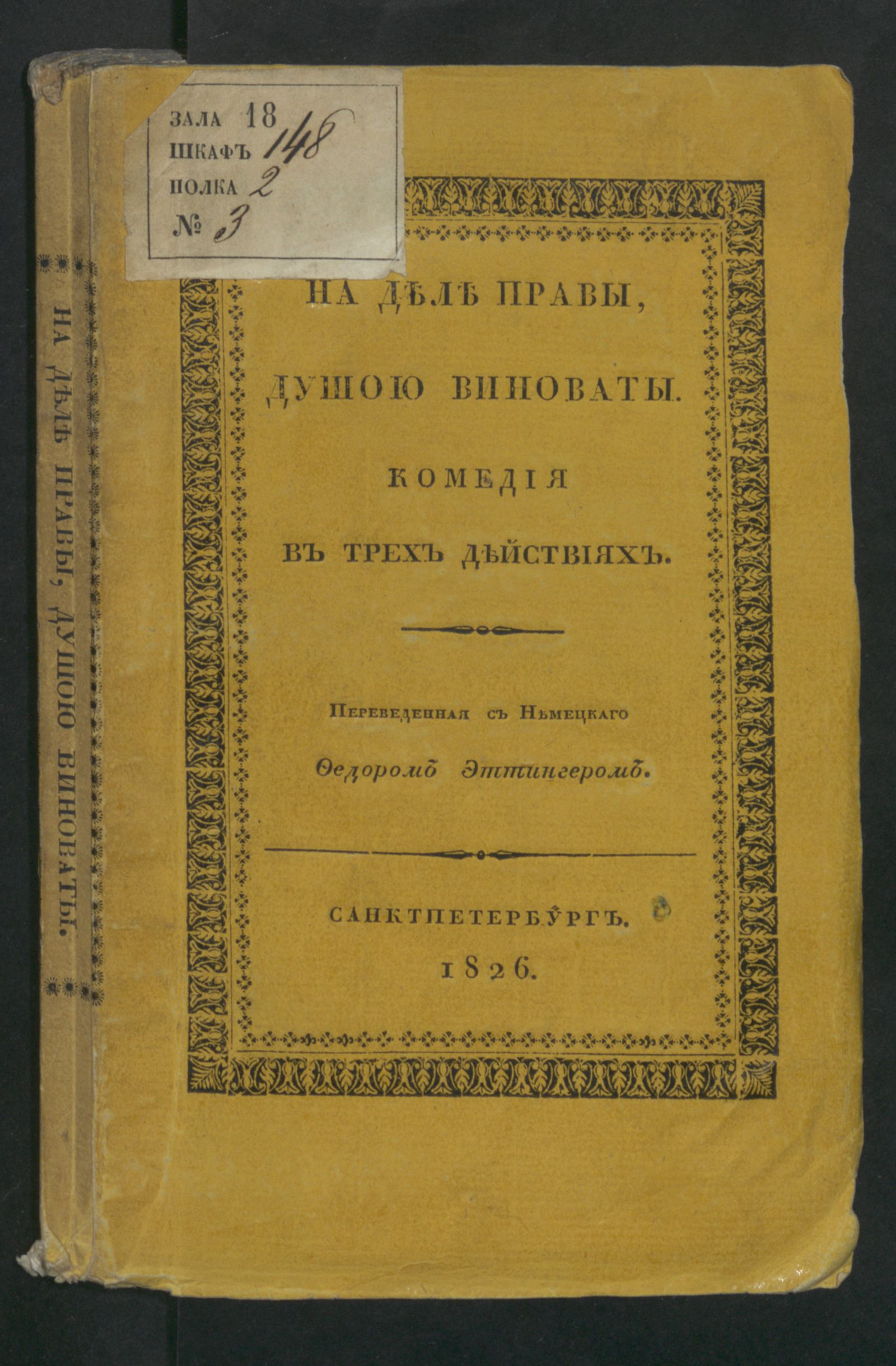 Изображение На деле правы, душою виноваты