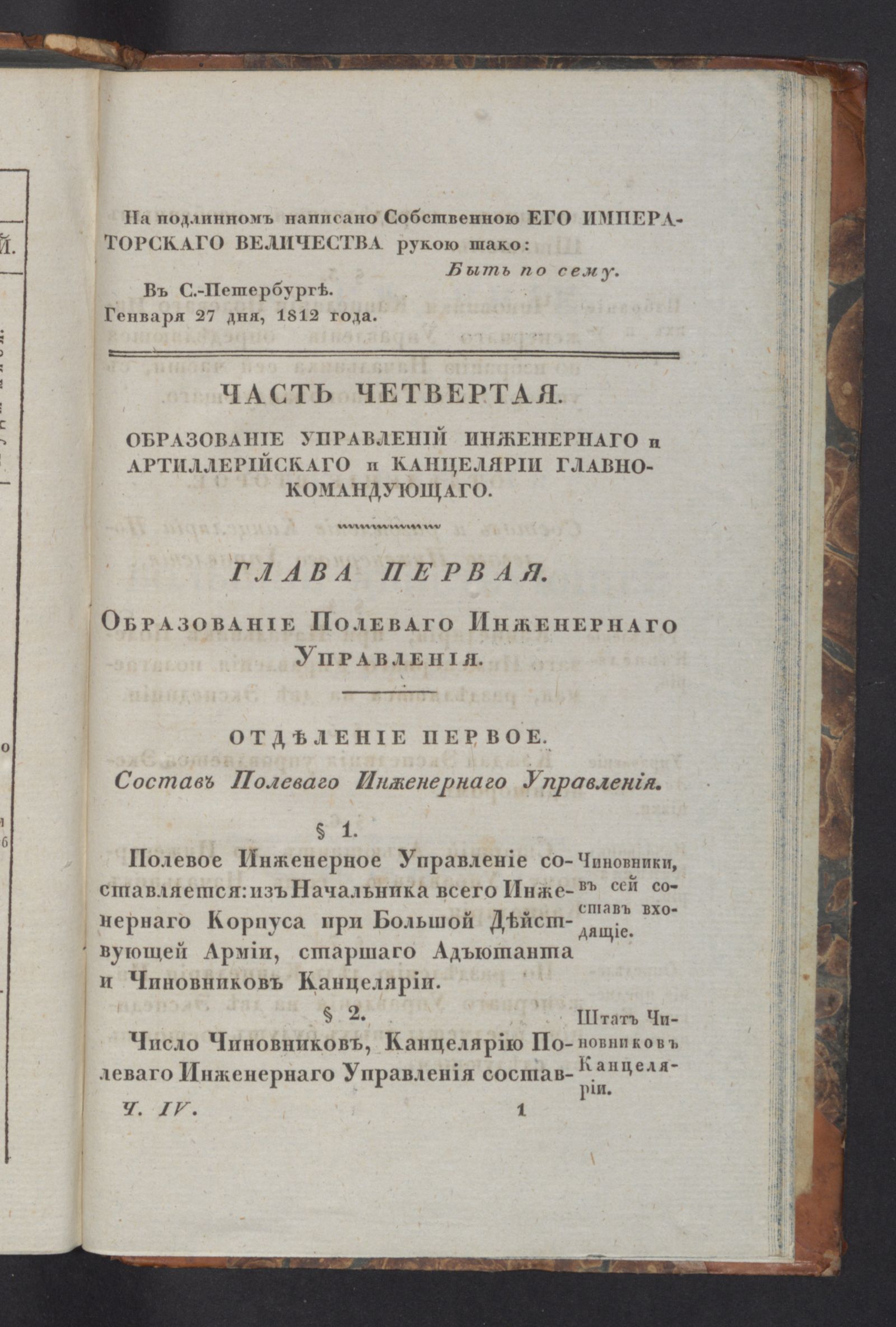 Изображение Учреждение для управления Большой действующей армии. Ч. 4