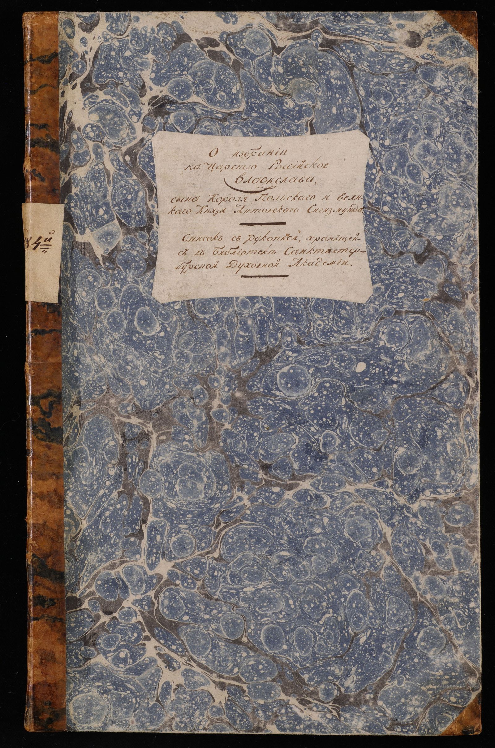 Изображение книги О избрании на Царство Poccийскoe Владислава, сына короля польского и великого князя литовского Сигизмунда