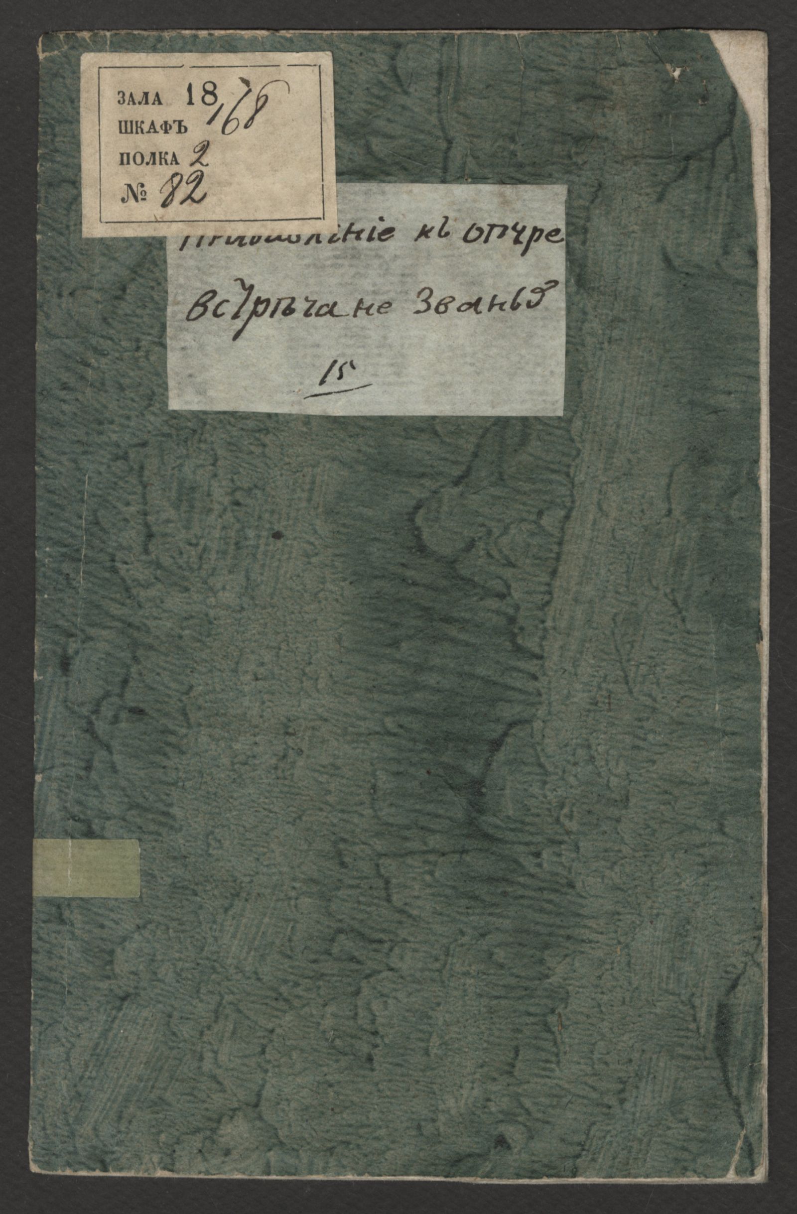 Изображение книги Прибавление новаго явления к опере Крестьяне или Встреча незваных