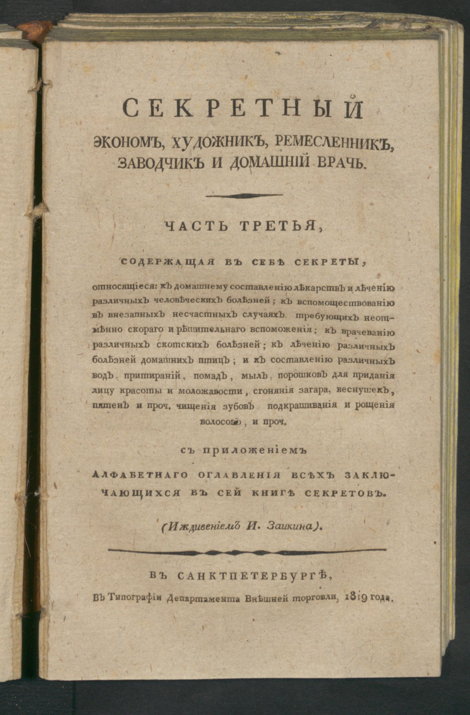 Изображение книги Секретный эконом, художник, ремесленник, заводчик и домашний врач. Ч. 3