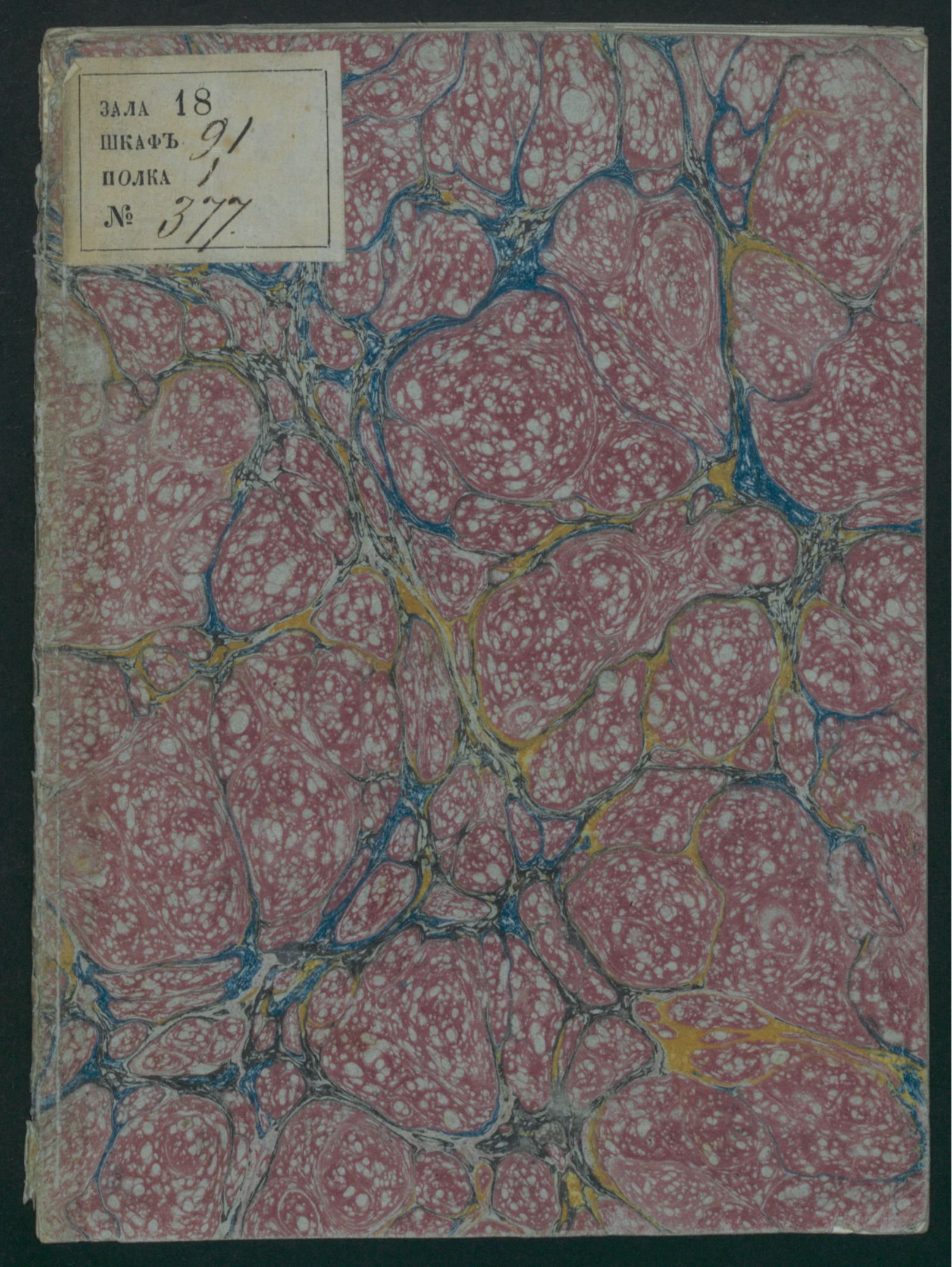 Изображение книги Проэкт положения о доме трудолюбия и призрения неимущих в городе Рязани