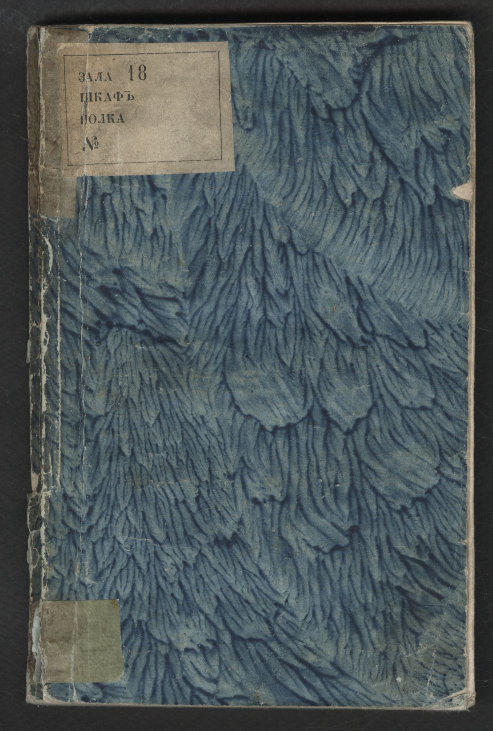 Изображение Мои свободные минуты, или Собрание сочинений в стихах и прозе Любови Кричевской. Кн. 1