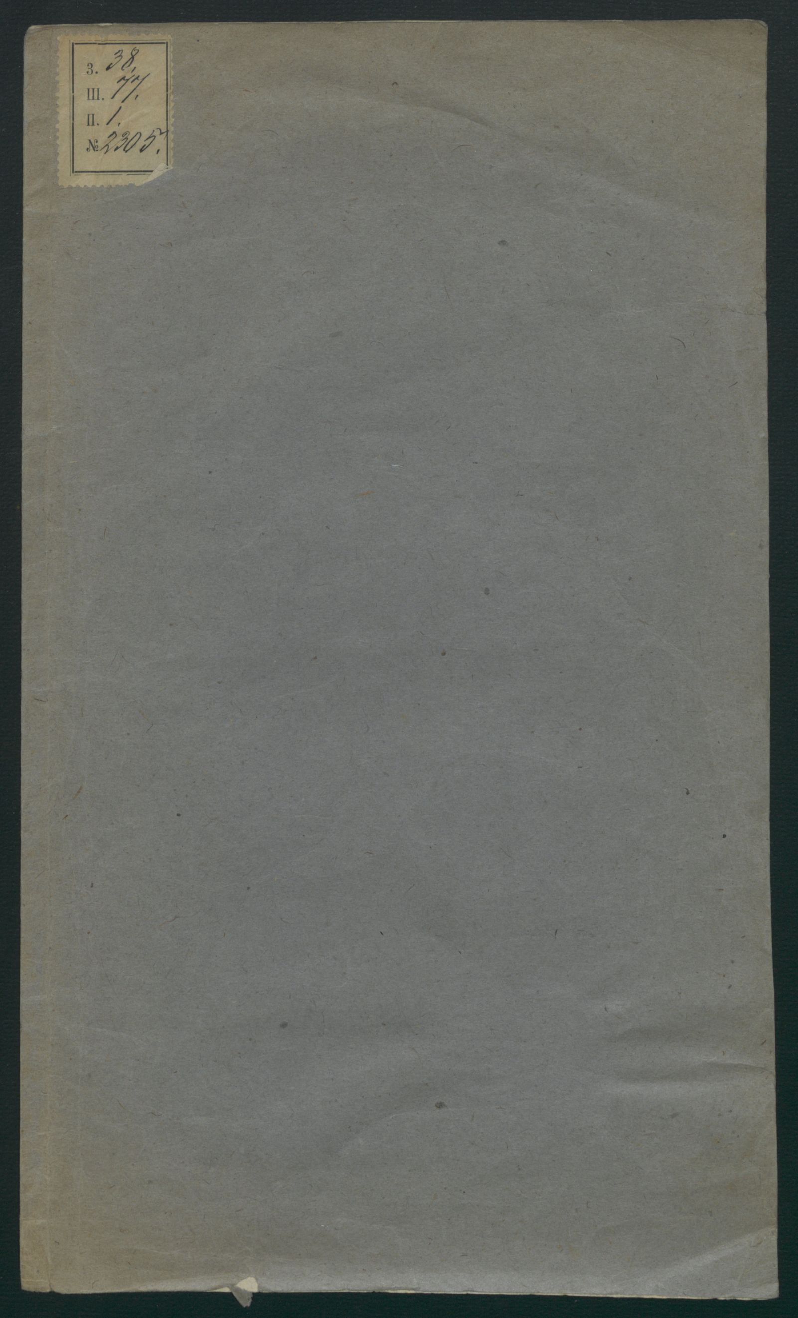 Изображение книги Объявление от С.-Петербургской полиции о маскараде и фейерверке в Таврическом дворце 18 февраля 1816 года