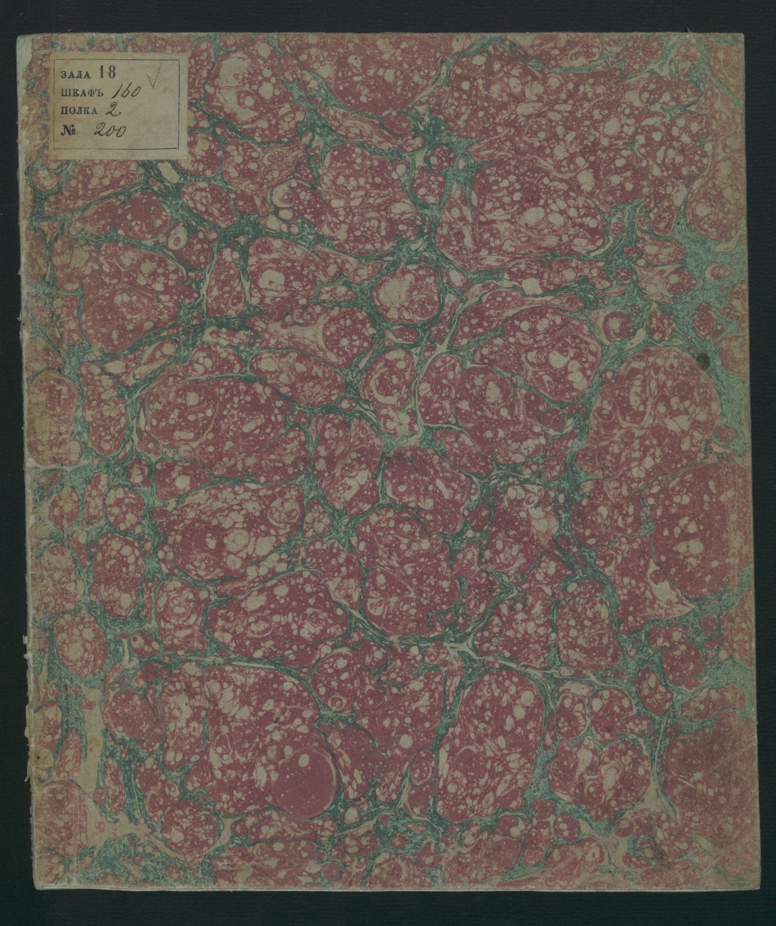 Изображение Речи, произнесенныя в торжественном собрании Императорскаго Харьковскаго университета 30 августа 1823 года