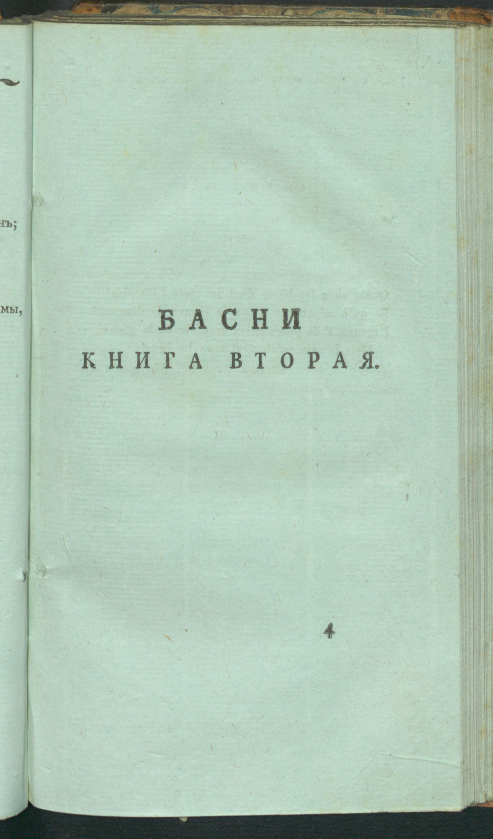 Изображение книги Басни В. Масловича. Кн. 2