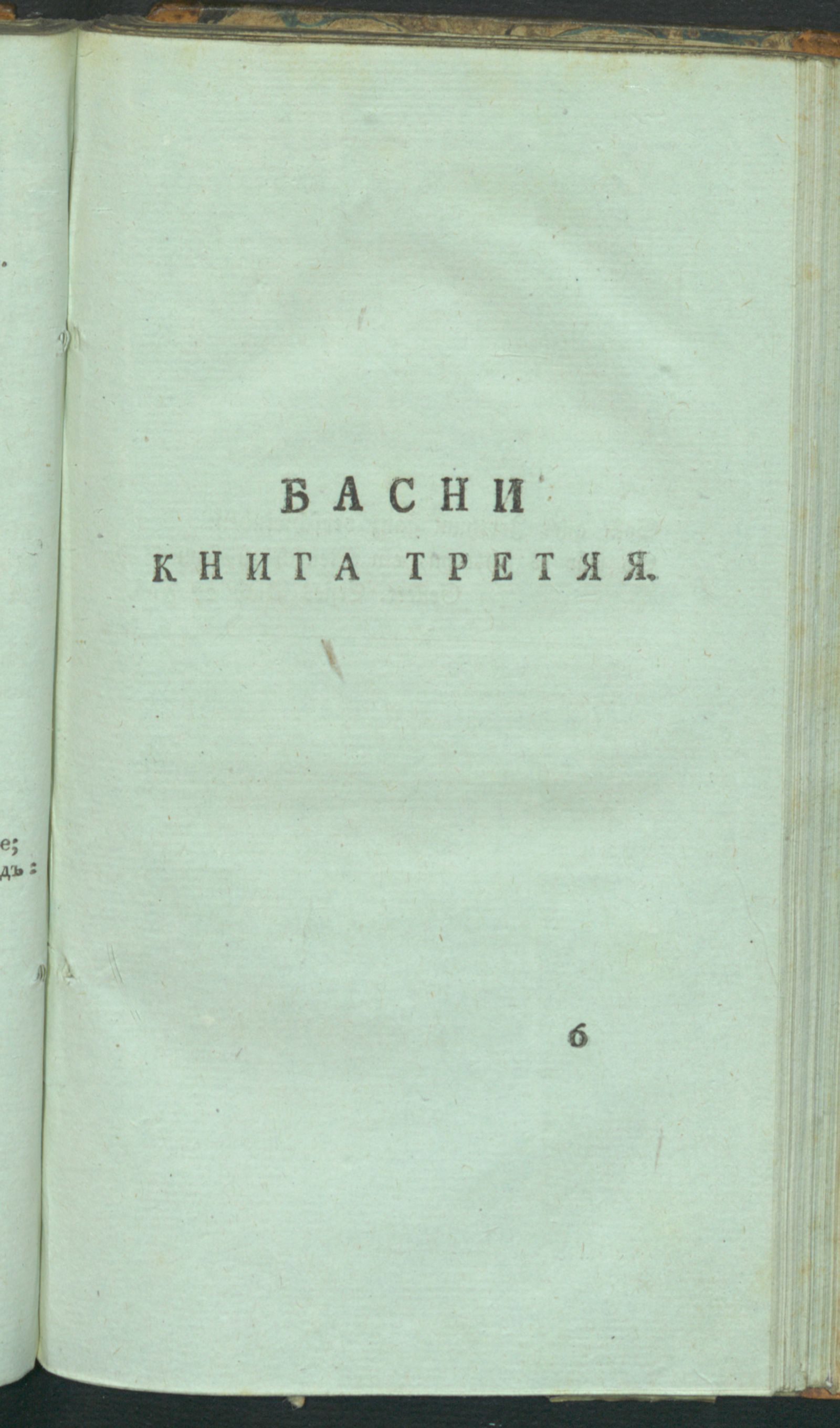 Изображение Басни В. Масловича. Кн. 3