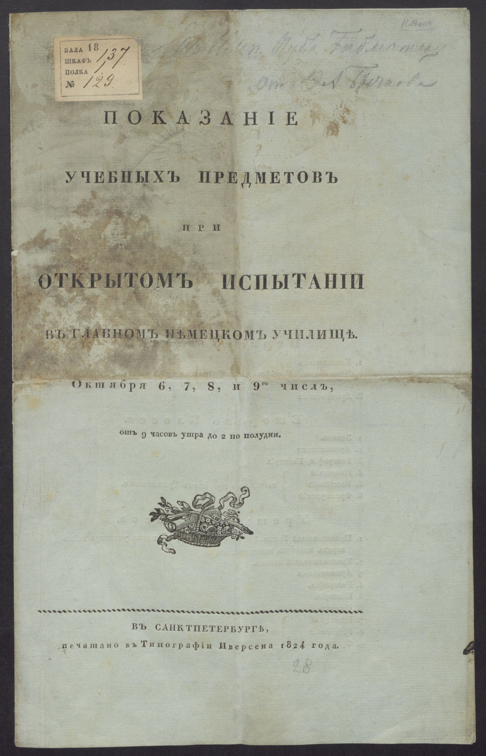 Изображение книги Показание учебных предметов при открытом испытании в Главном немецком училище