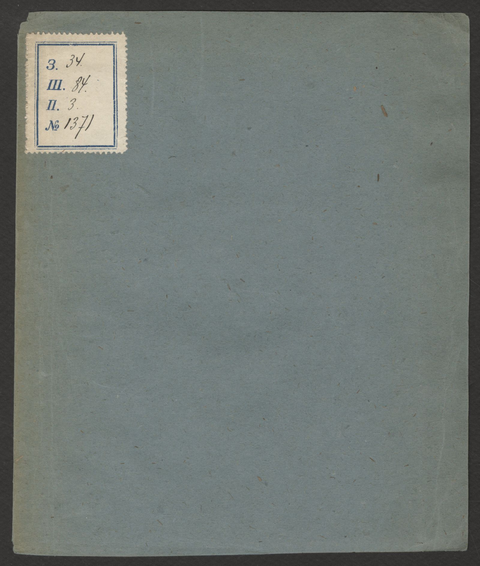 Изображение книги От Печальной комиссии объявление о перевозе тела императора Александра I из Казанского собора в Петропавловский собор