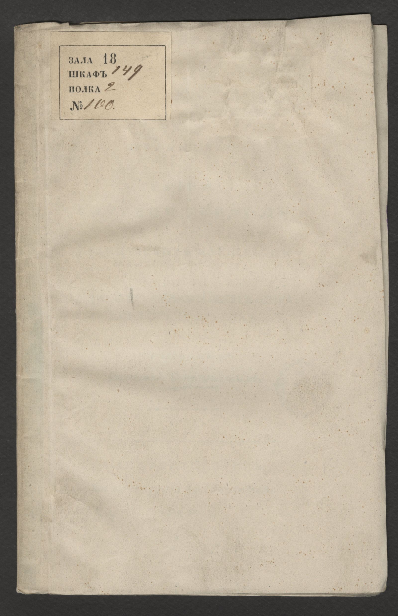 Изображение Ода на поражение графом Витгенштейном французских маршалов