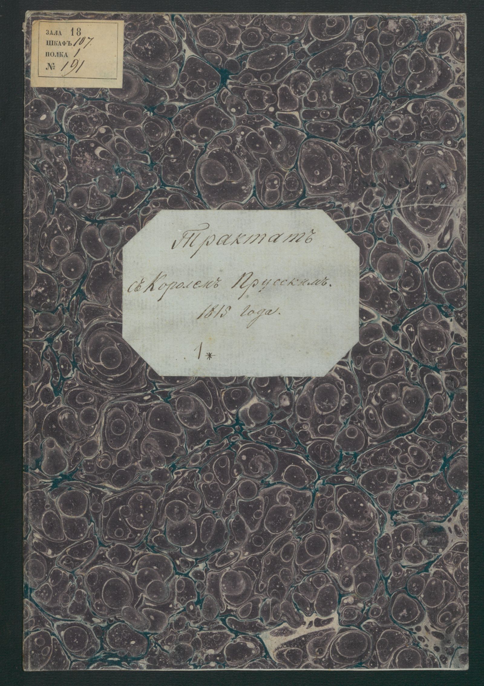 Изображение книги Трактат дружбы заключенный в Вене 21 апреля