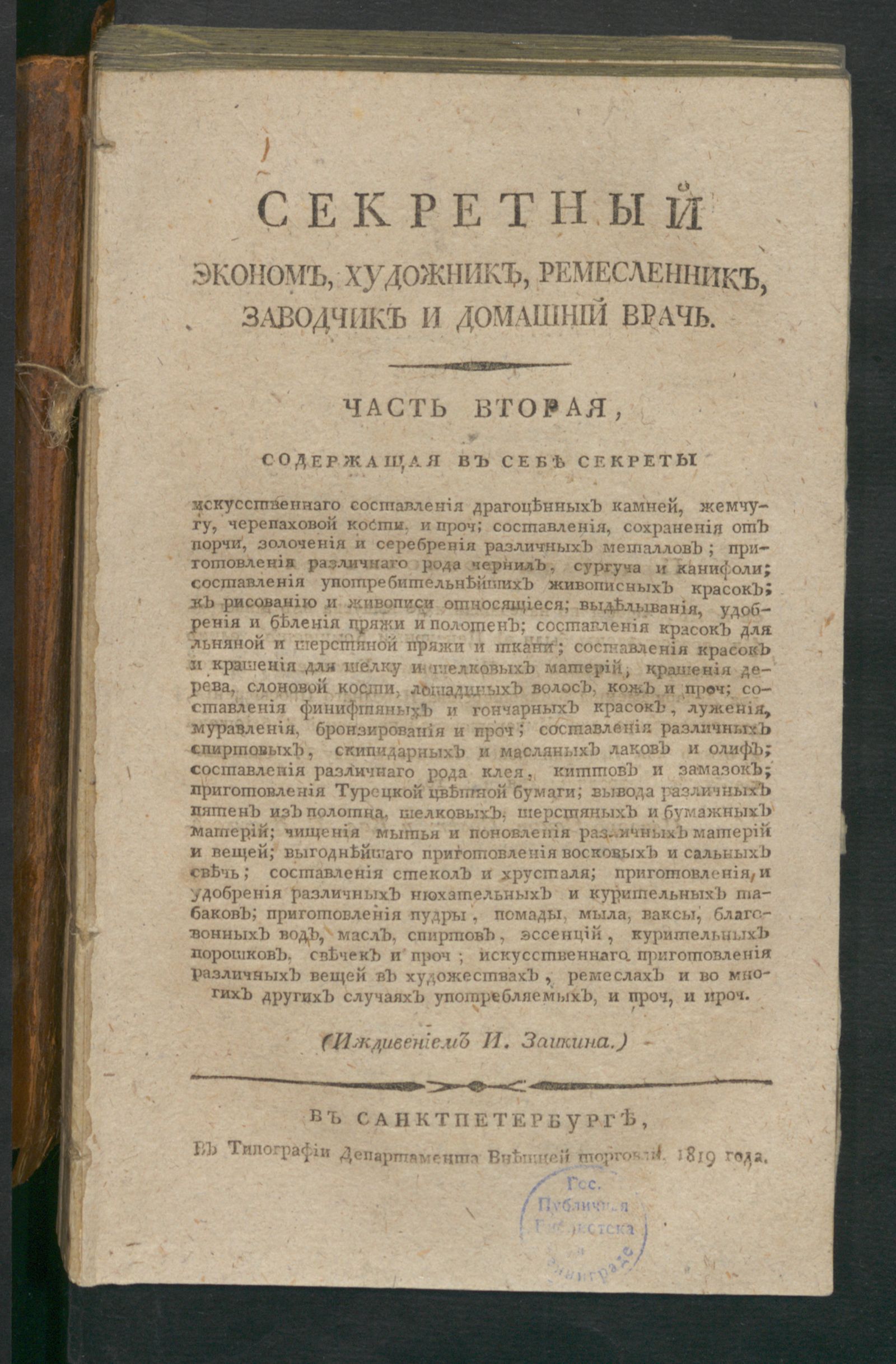 Изображение Секретный эконом, художник, ремесленник, заводчик и домашний врач. Ч. 2