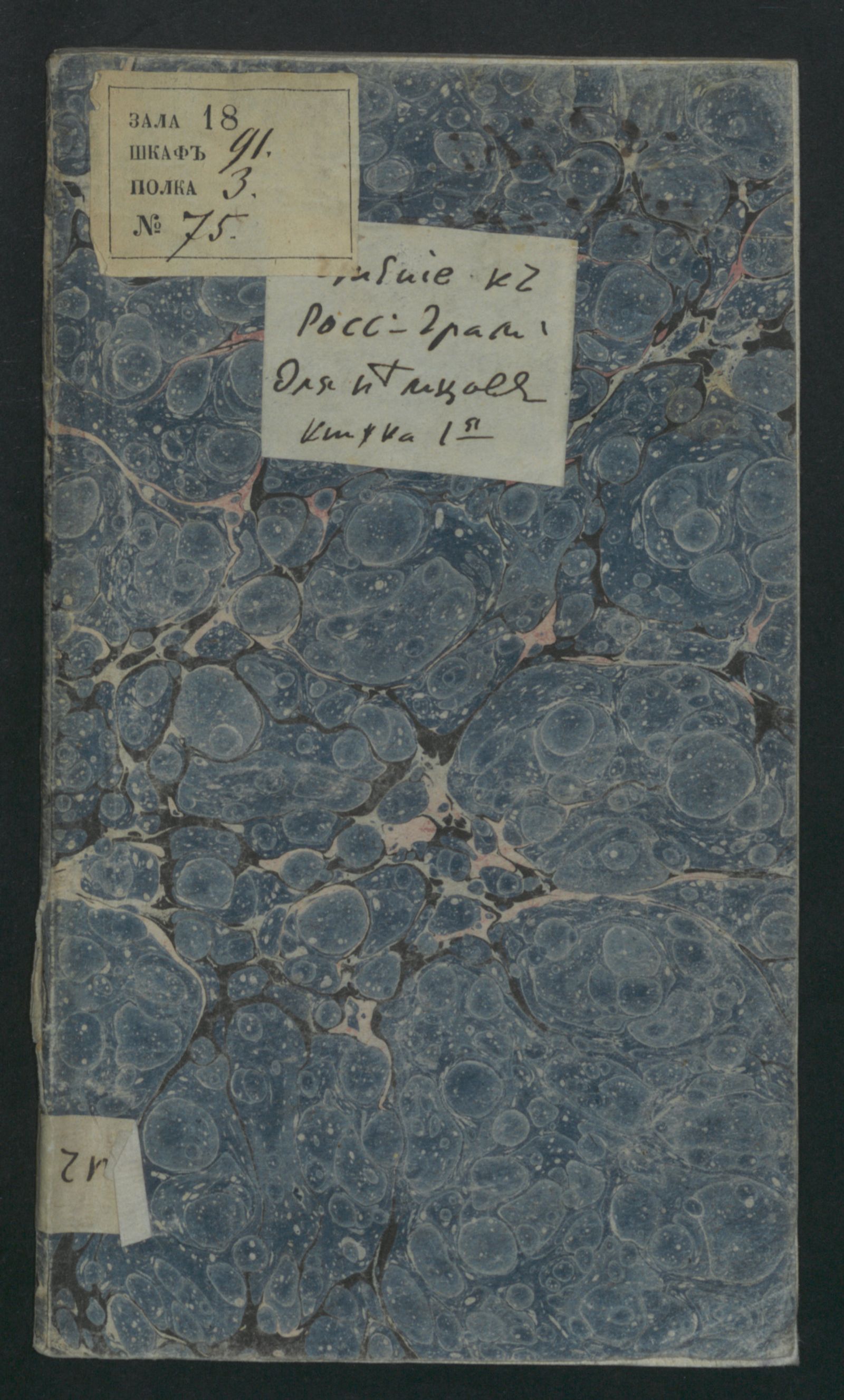 Изображение книги Lesebuch zur russischen Sprachlehre für Deutsche