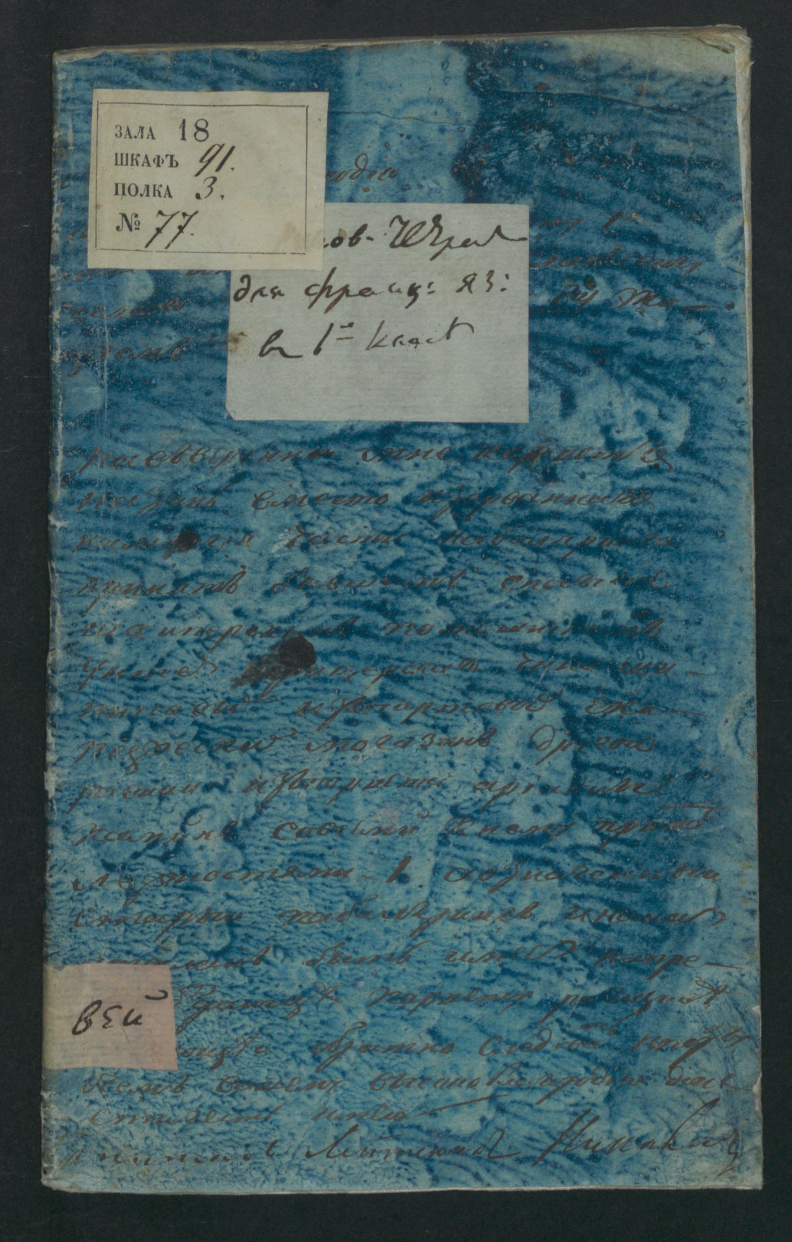 Изображение книги Руководительная тетрадь для преподавания французскаго языка в первом классе