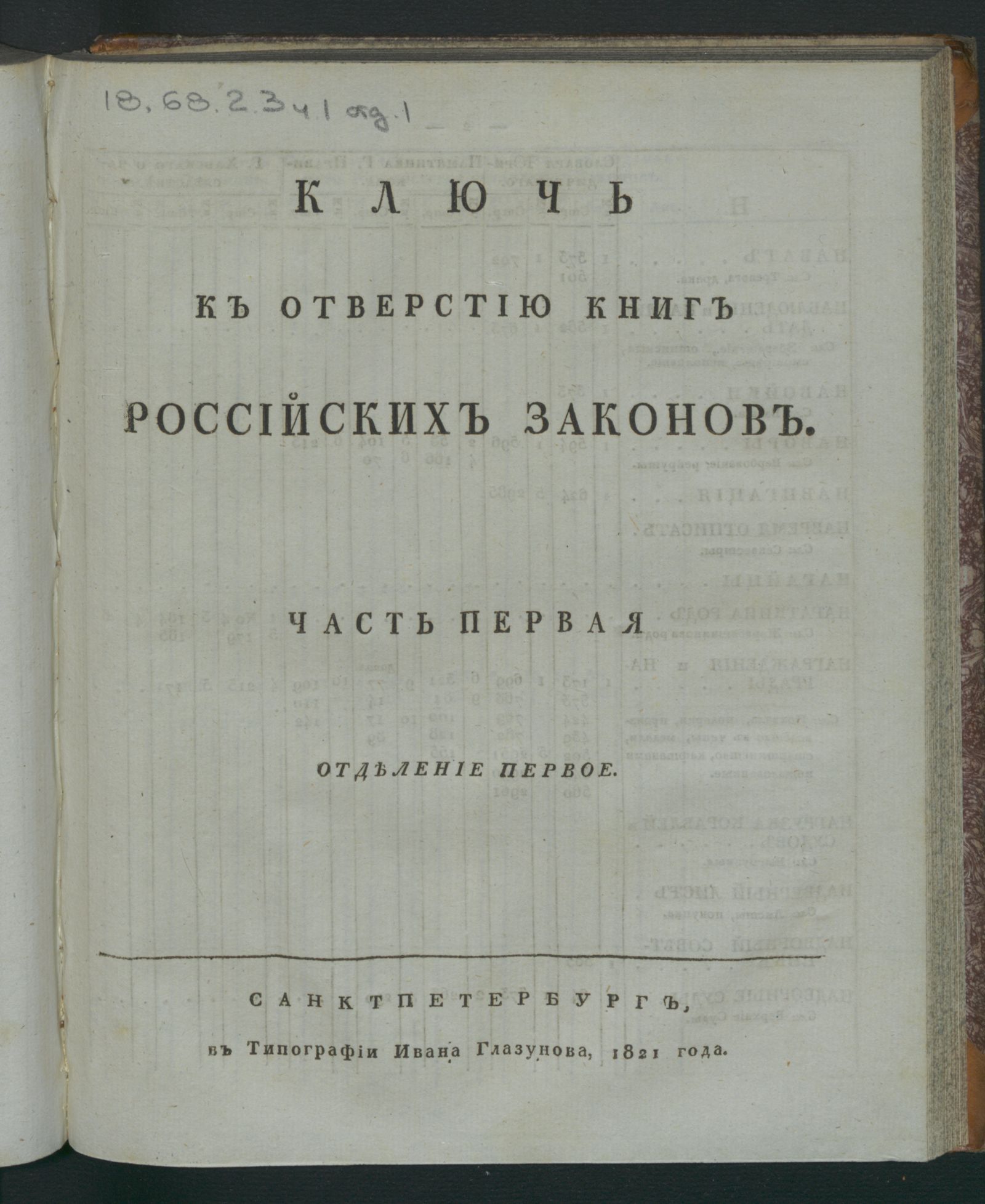Изображение Ключь к отверстию книг законов. Ч. 1, отд. 1