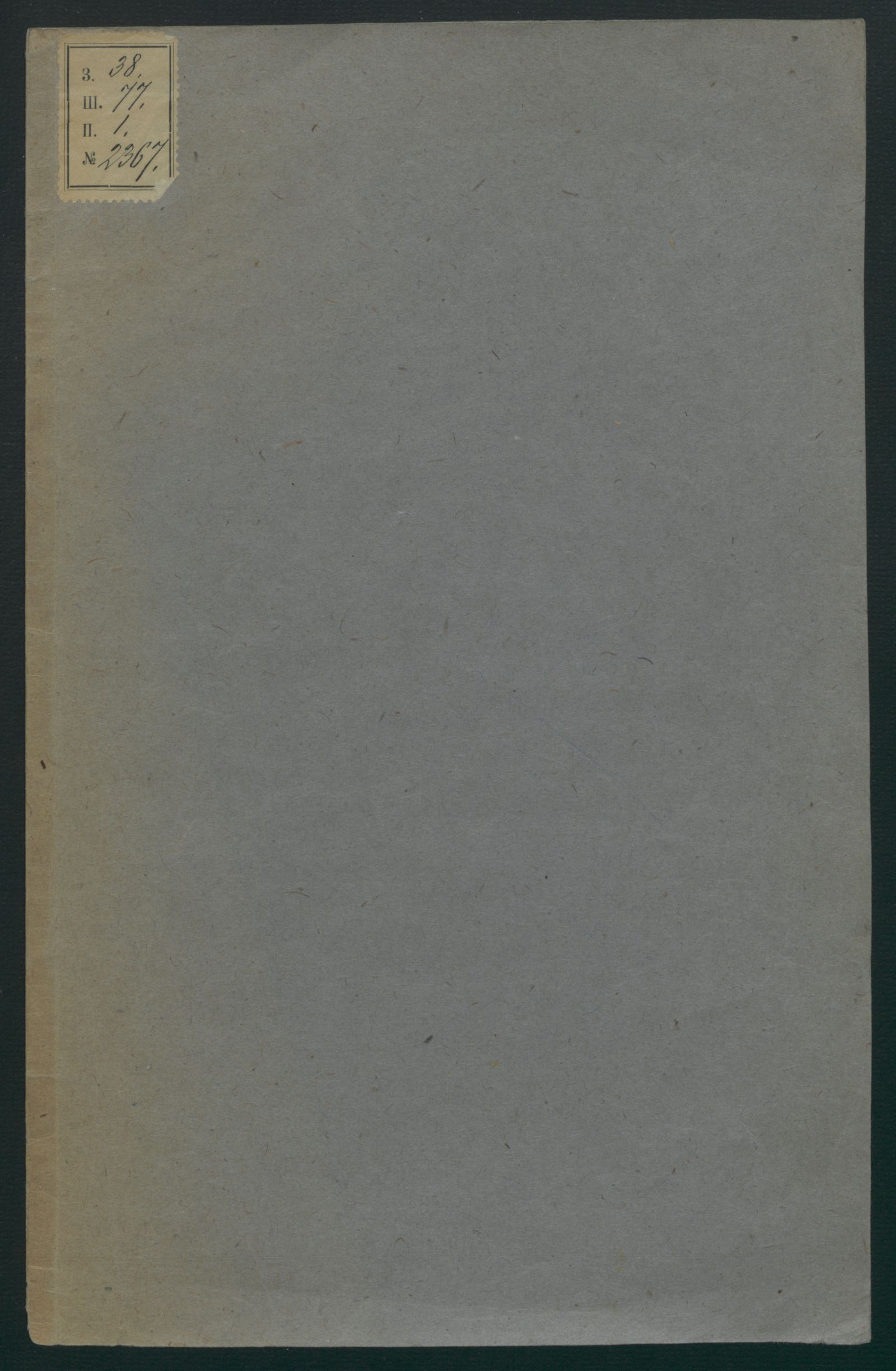 Изображение книги Штат о числе воинских чинов конных и пехотных в Иркутской губернии