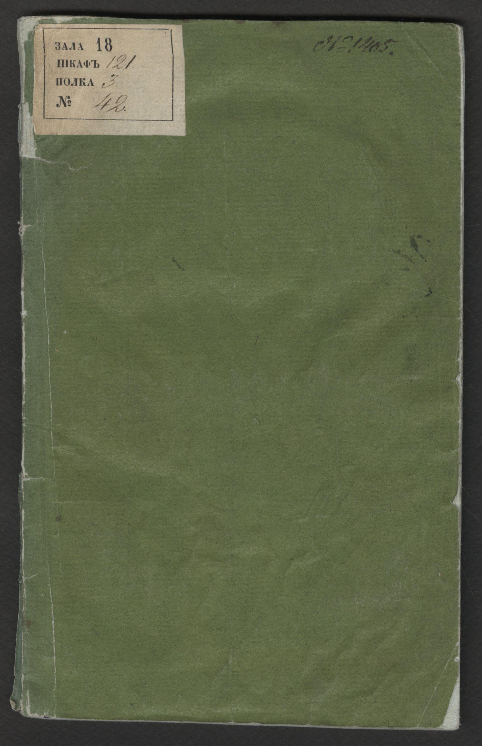 Изображение книги Разсуждение о доказательствах Уголовных преступлений