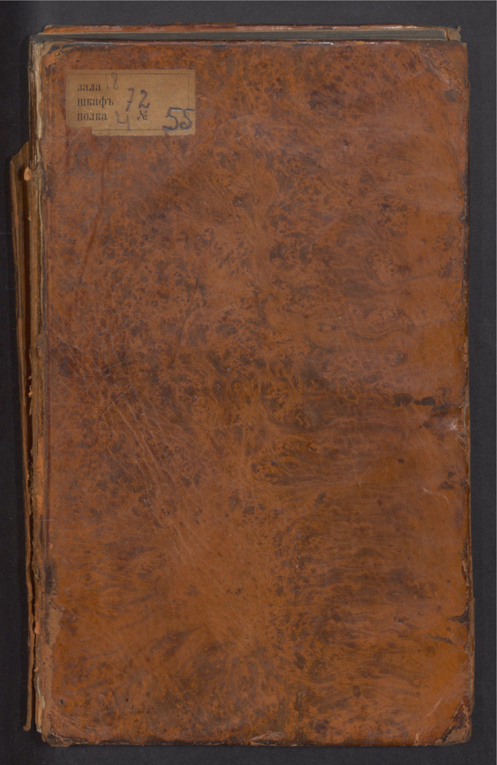 Изображение Статистическое описание Российской империи в нынешнем ея состоянии. Ч. 1-2