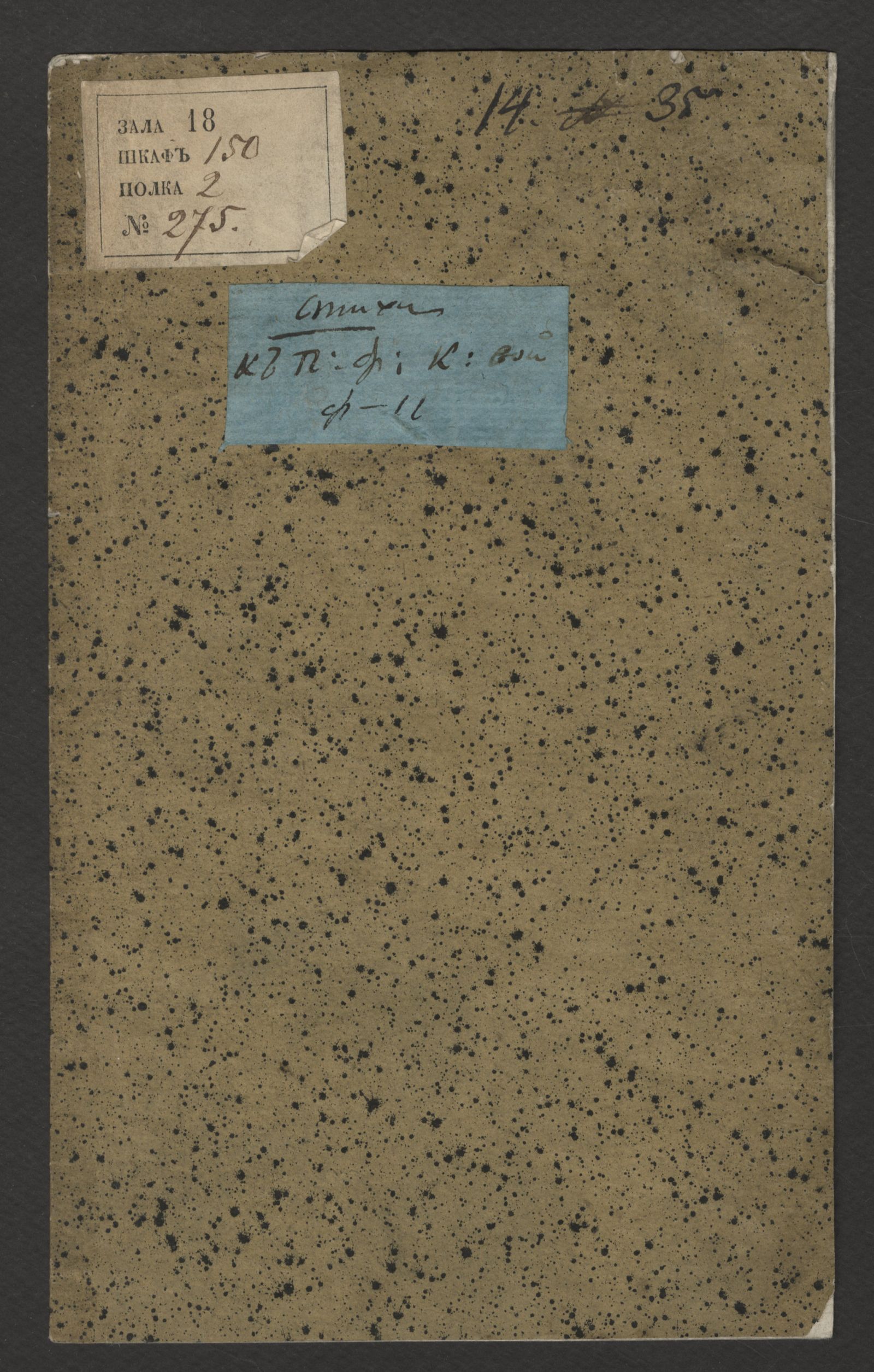 Изображение книги К П... Ф... К...вой : [Стихотворение]