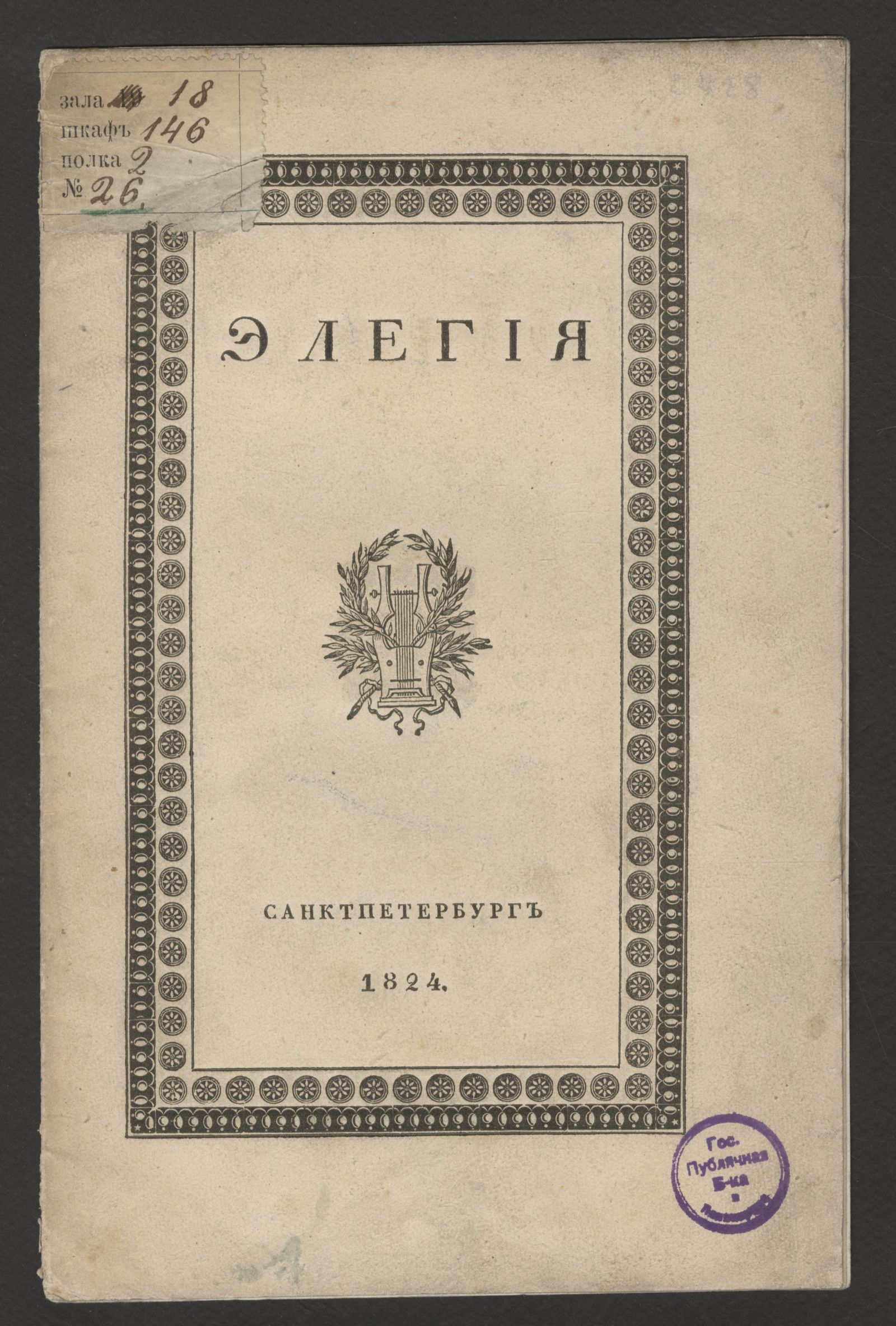 Изображение книги Элегия