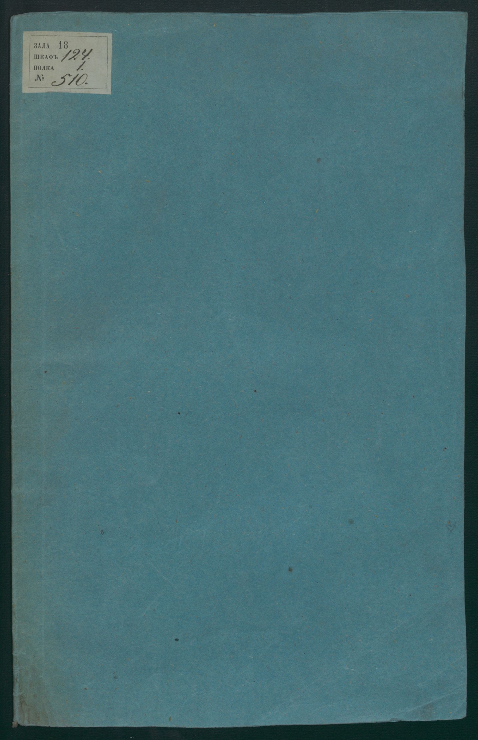 Изображение книги Положение о должности надзирателей тюремных замков