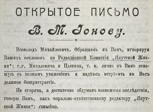 Изображение книжного памятника 'Открытое письмо В. М. Ионову'