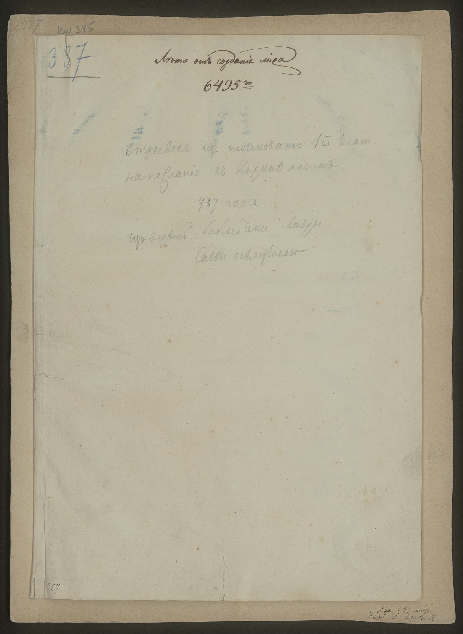 Изображение Гомилии 28 и 29 на Первое послание апостола Павла к Коринфянам