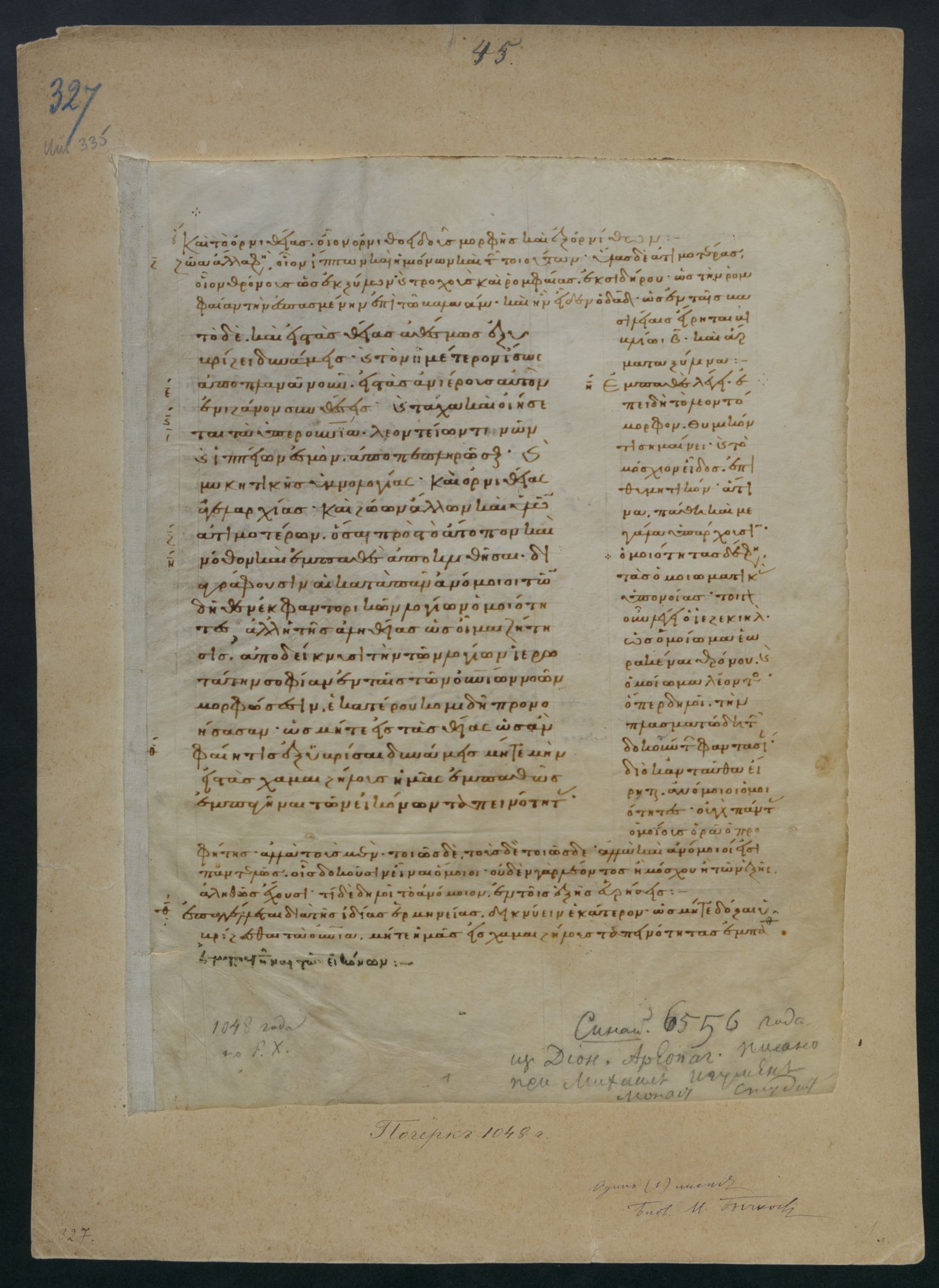 Изображение О небесной иерархии: трактат, с толкованиями Максима Исповедника