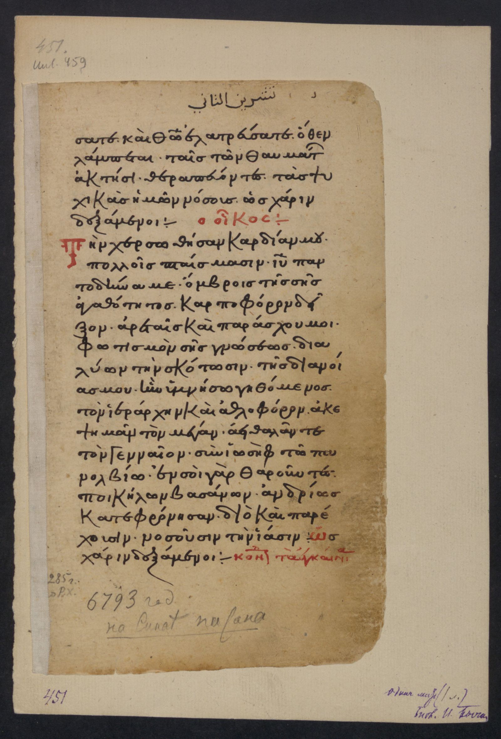 Изображение Октоих