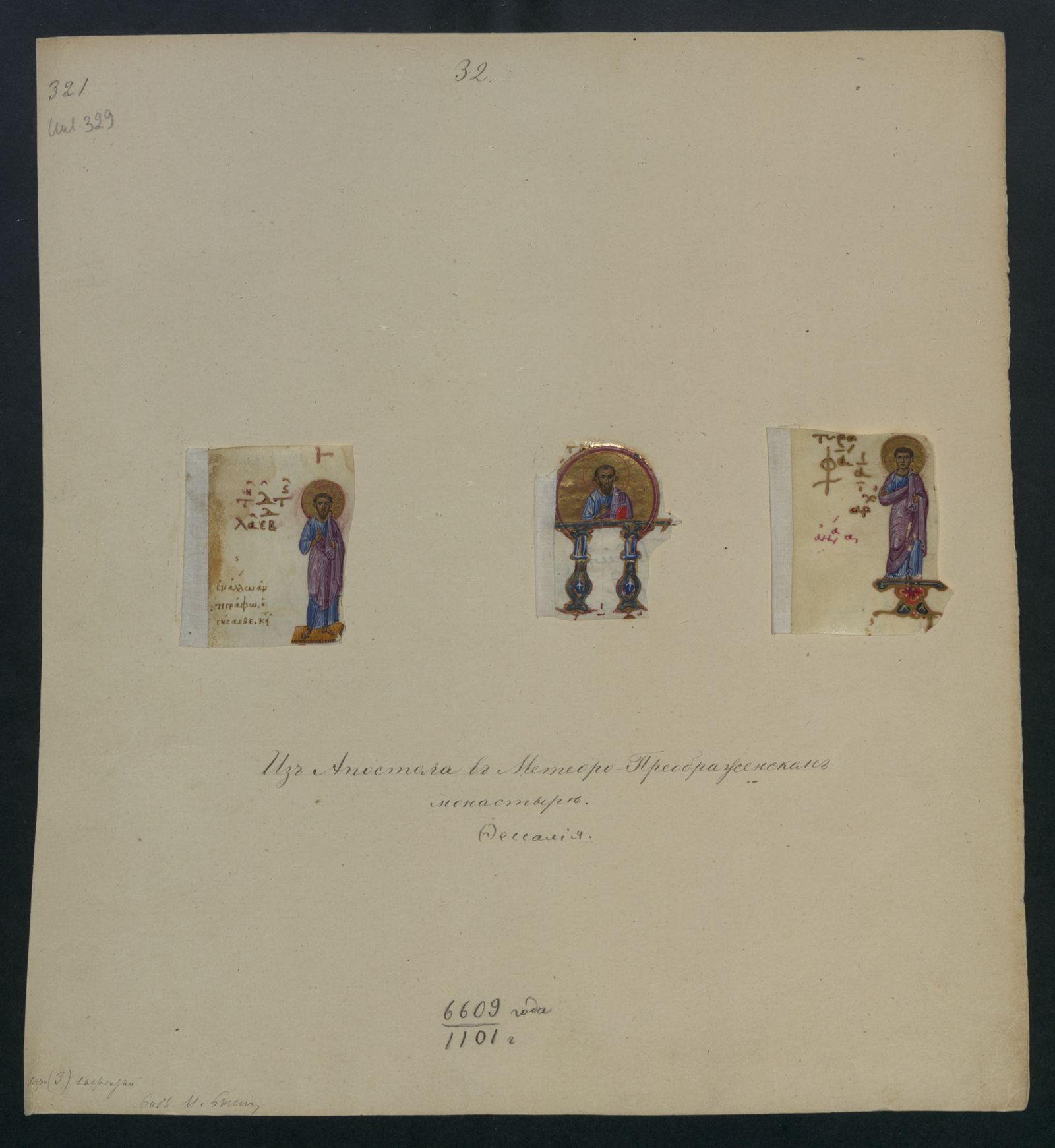 Изображение Апостол