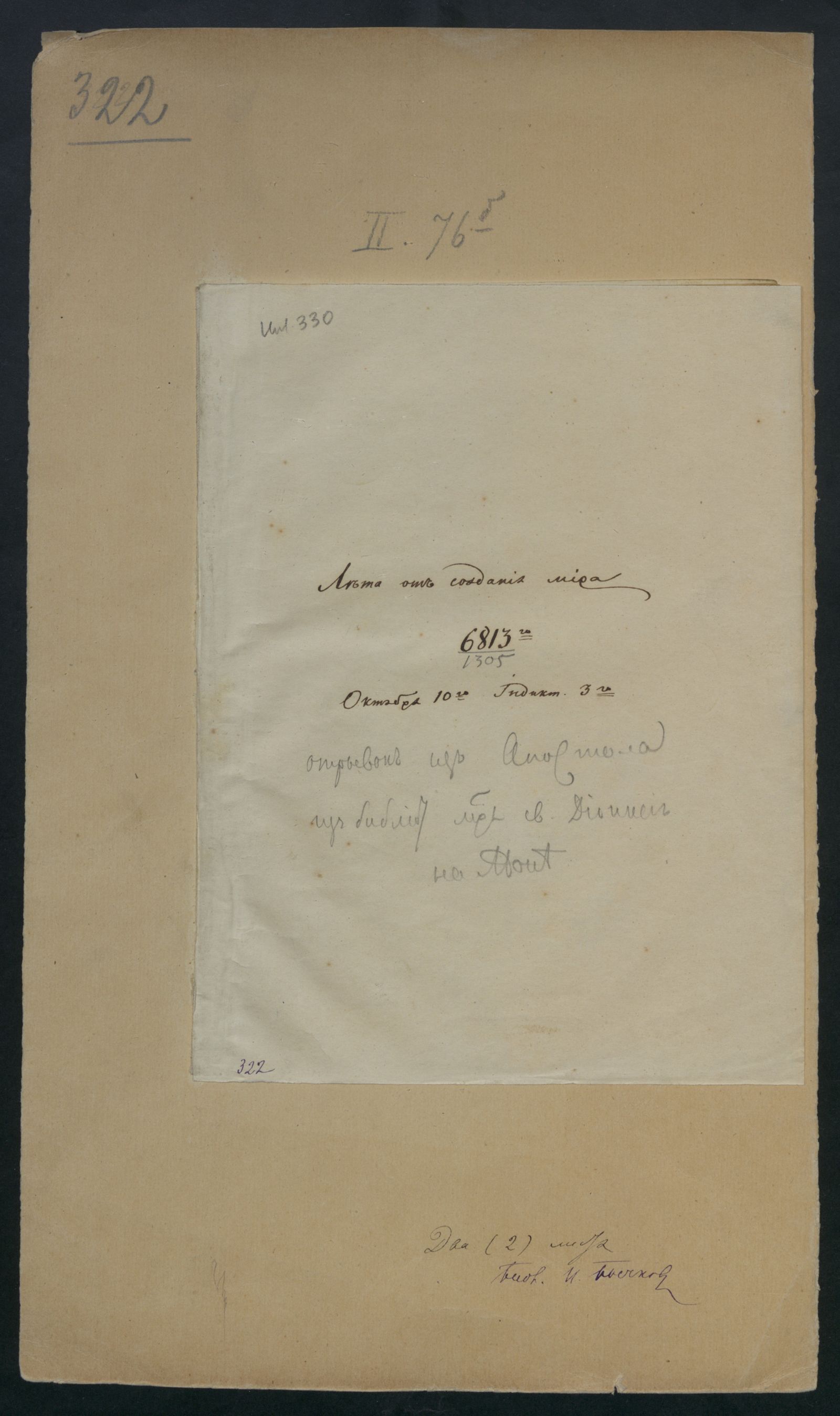 Изображение Апостол