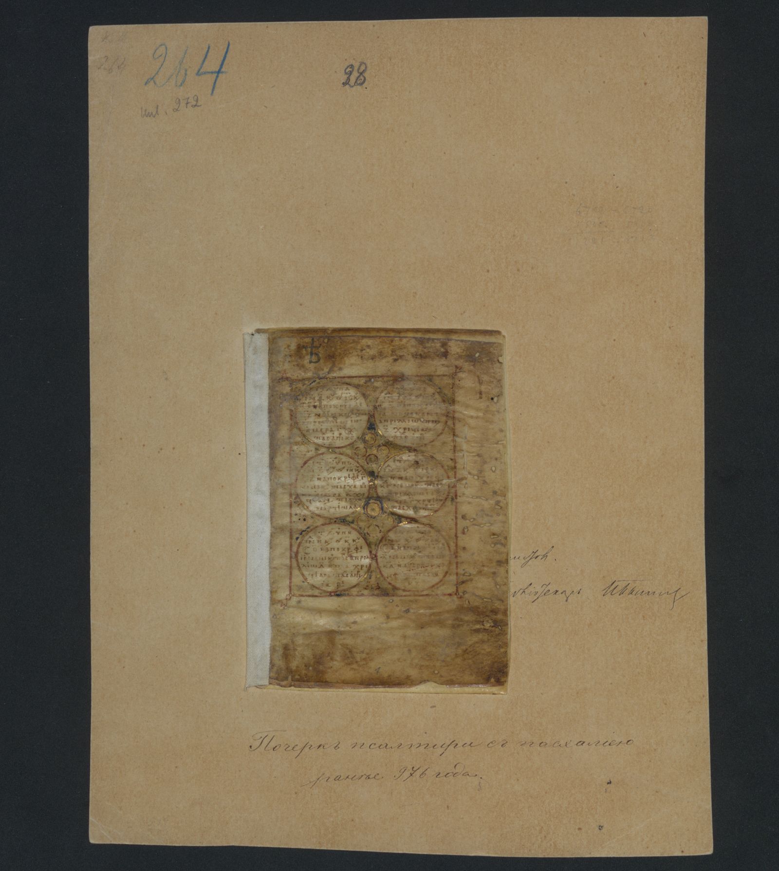 Изображение книги Псалтирь