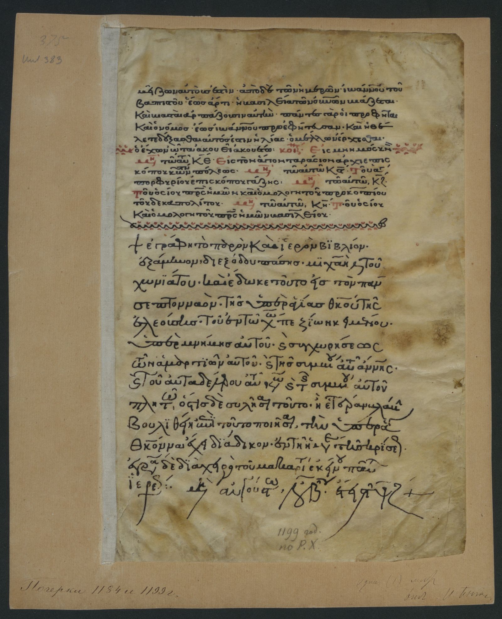 Изображение книги Синаксарь